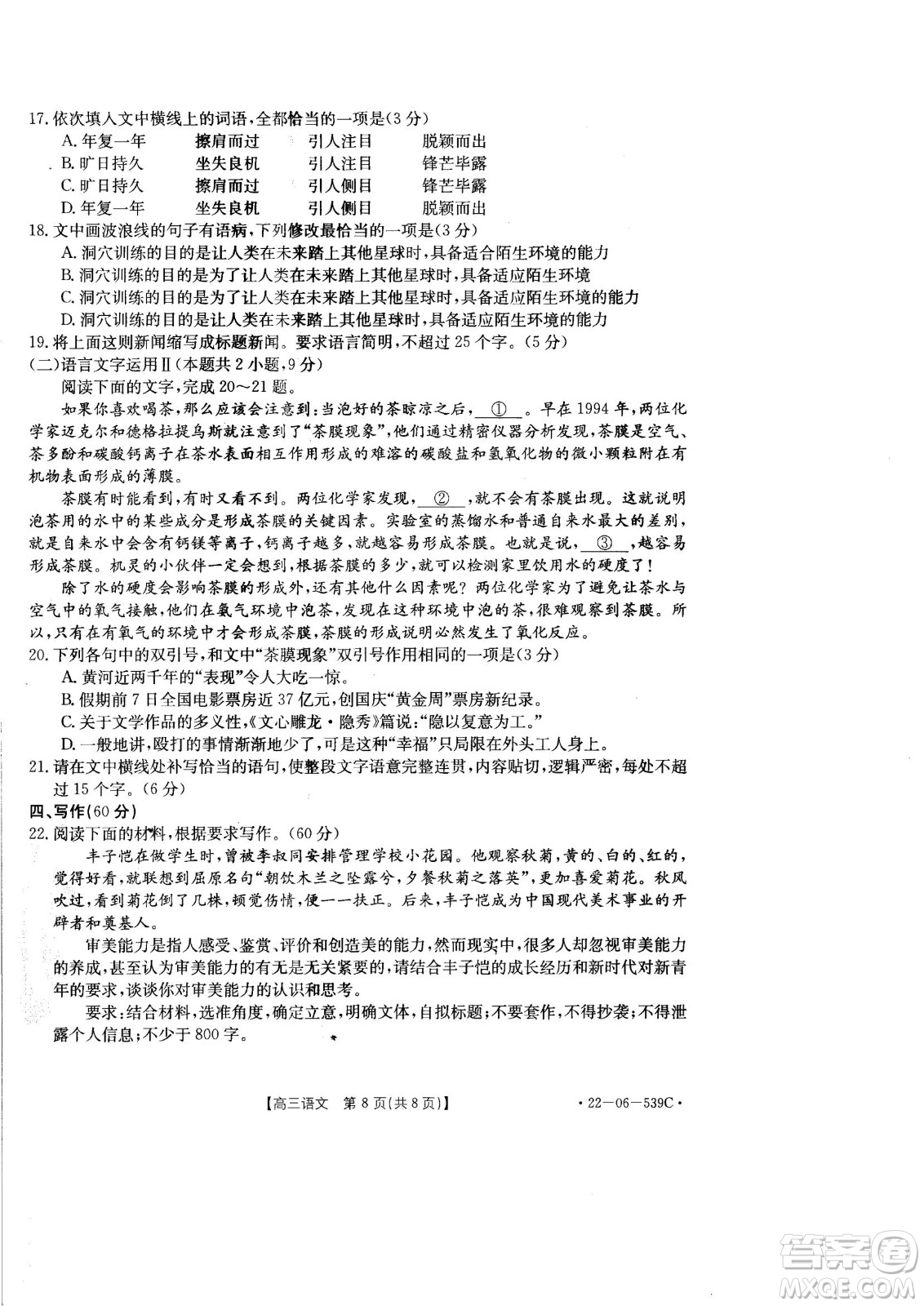 洛陽創(chuàng)新發(fā)展聯(lián)盟2023屆高三摸底考試語文試題及答案