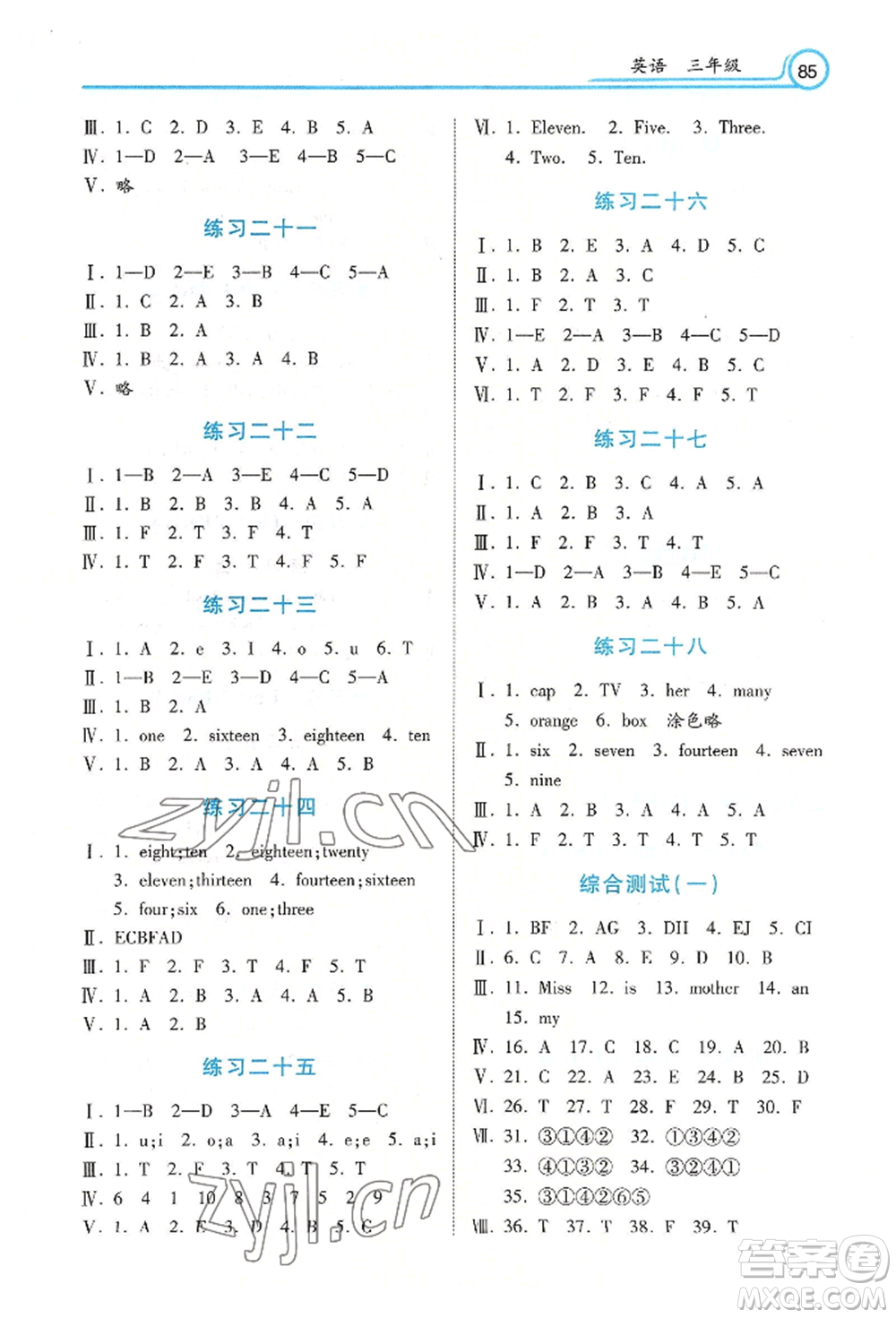 河北美術(shù)出版社2022年暑假生活三年級英語通用版參考答案