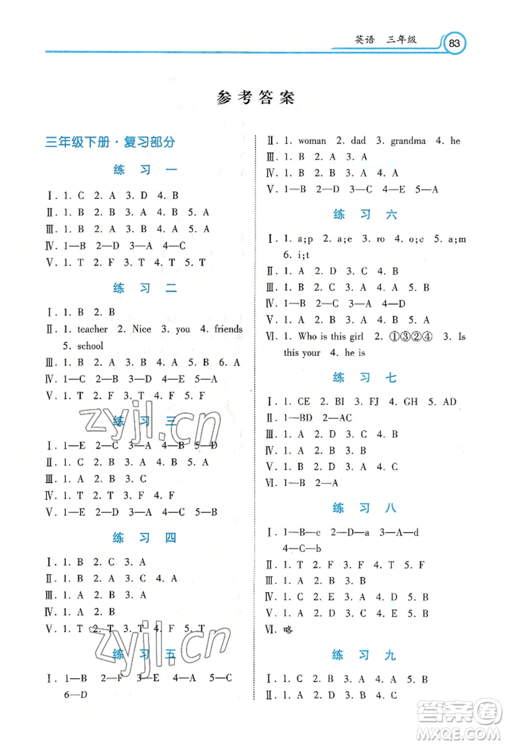 河北美術(shù)出版社2022年暑假生活三年級英語通用版參考答案