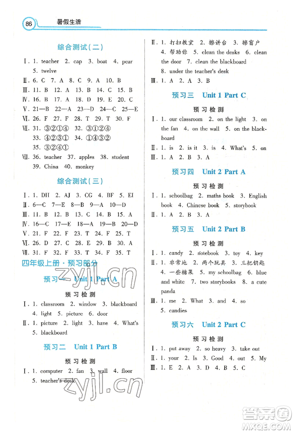 河北美術(shù)出版社2022年暑假生活三年級英語通用版參考答案