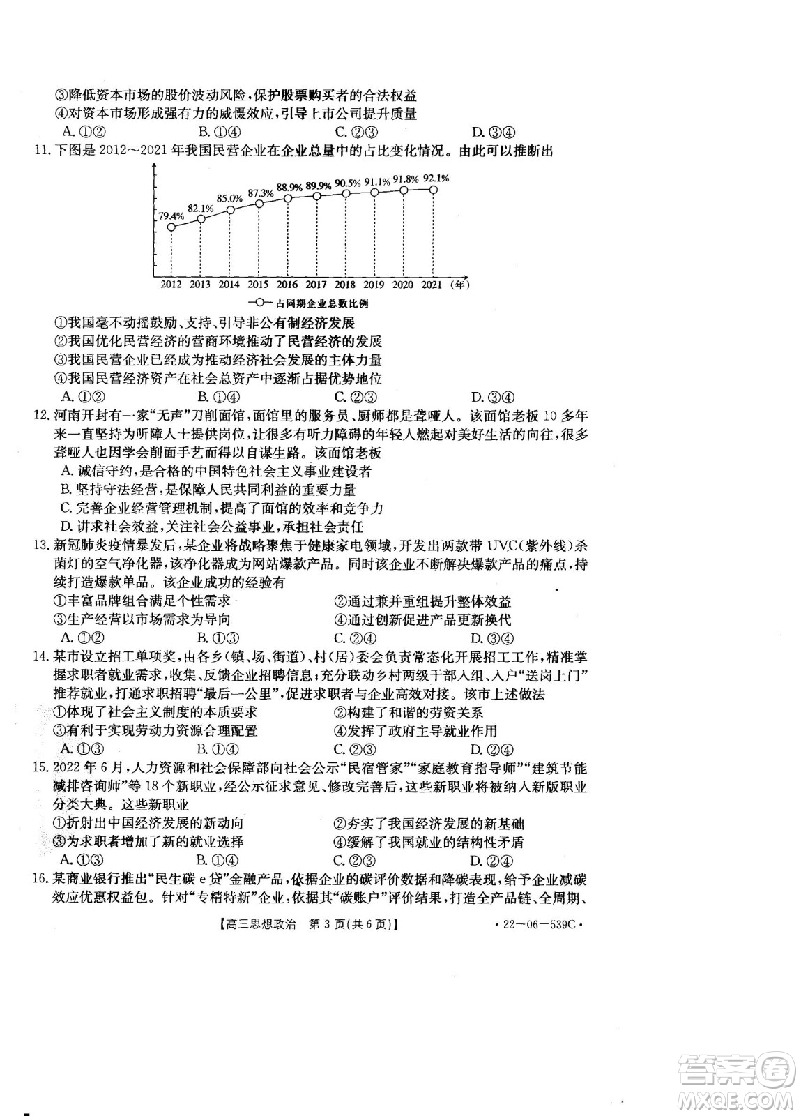 洛陽創(chuàng)新發(fā)展聯(lián)盟2023屆高三摸底考試政治試題及答案