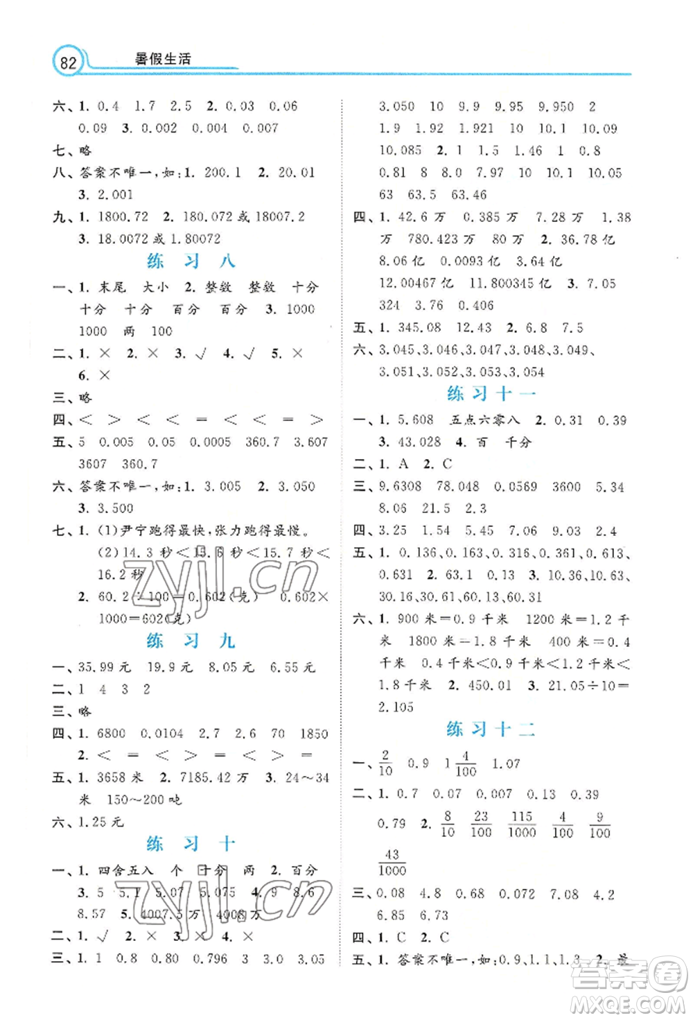 河北美術(shù)出版社2022年暑假生活四年級(jí)數(shù)學(xué)通用版參考答案