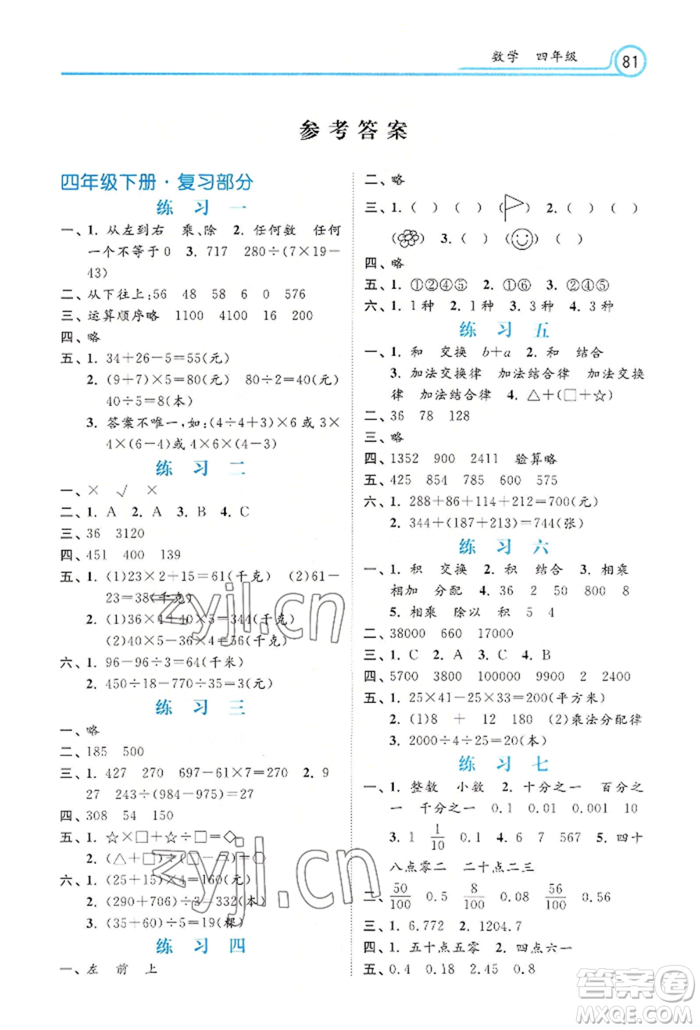 河北美術(shù)出版社2022年暑假生活四年級(jí)數(shù)學(xué)通用版參考答案