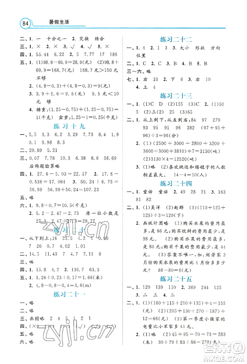 河北美術(shù)出版社2022年暑假生活四年級(jí)數(shù)學(xué)通用版參考答案