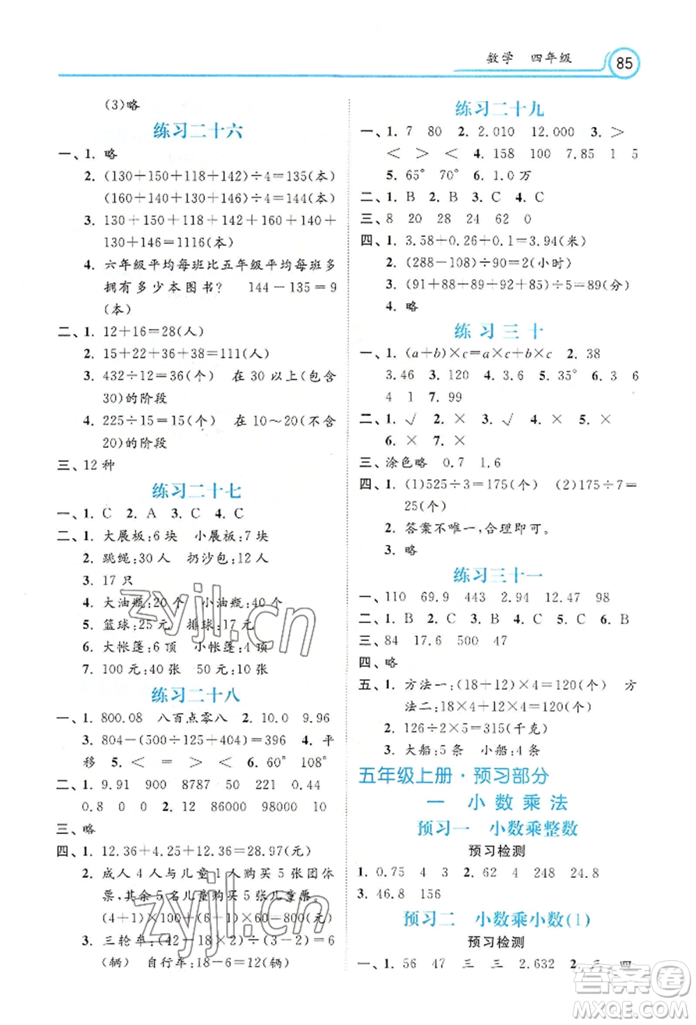 河北美術(shù)出版社2022年暑假生活四年級(jí)數(shù)學(xué)通用版參考答案