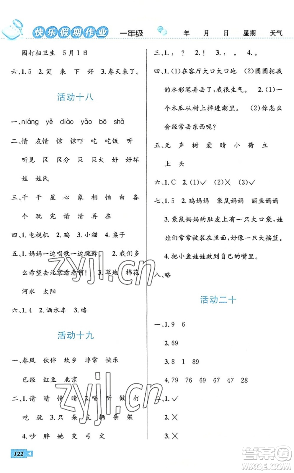 云南科技出版社2022創(chuàng)新成功學(xué)習(xí)快樂暑假一年級(jí)語(yǔ)文數(shù)學(xué)人教版答案