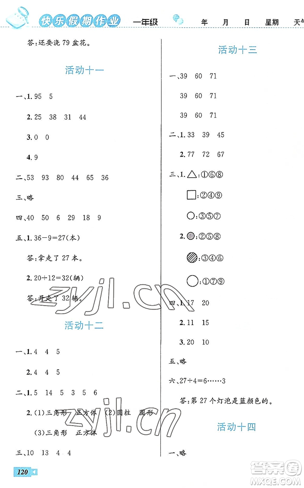 云南科技出版社2022創(chuàng)新成功學(xué)習(xí)快樂暑假一年級(jí)語(yǔ)文數(shù)學(xué)人教版答案