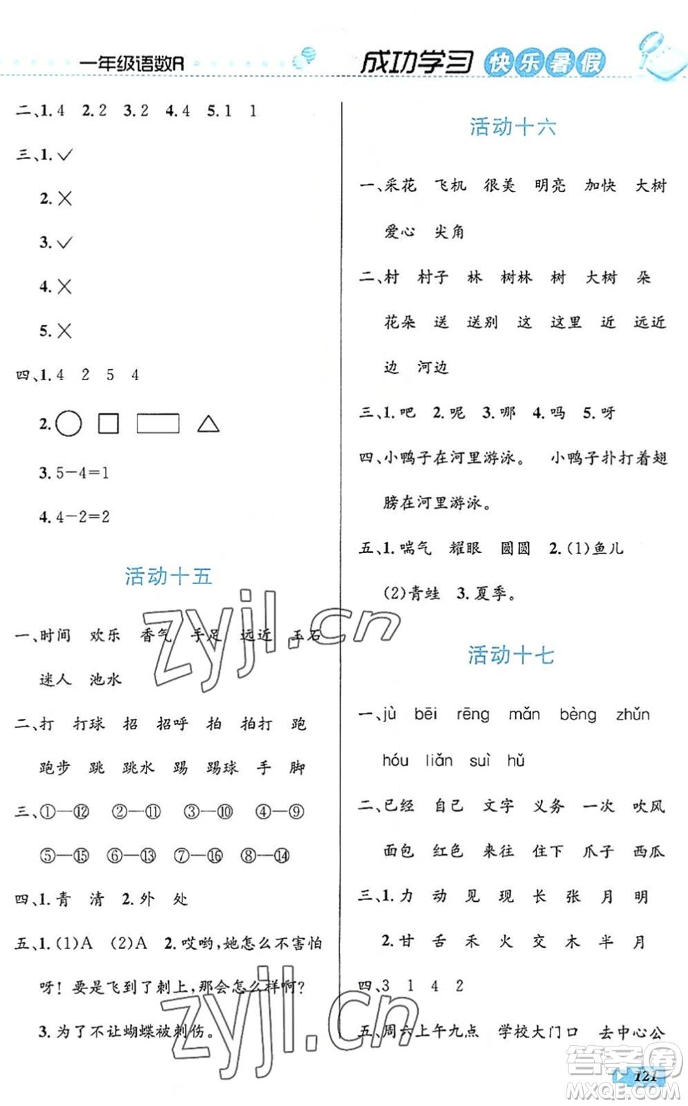 云南科技出版社2022創(chuàng)新成功學(xué)習(xí)快樂暑假一年級(jí)語(yǔ)文數(shù)學(xué)人教版答案