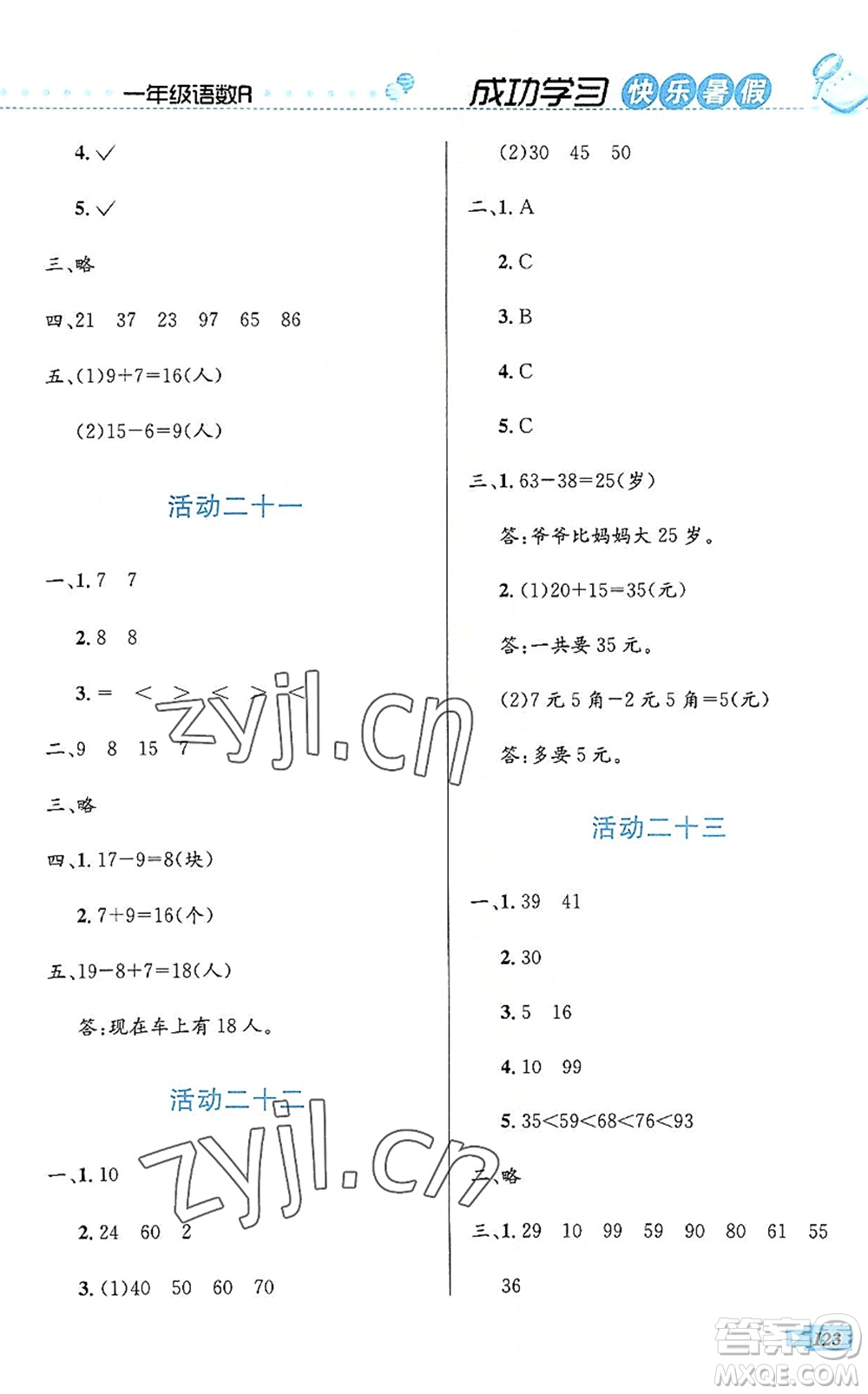 云南科技出版社2022創(chuàng)新成功學(xué)習(xí)快樂暑假一年級(jí)語(yǔ)文數(shù)學(xué)人教版答案