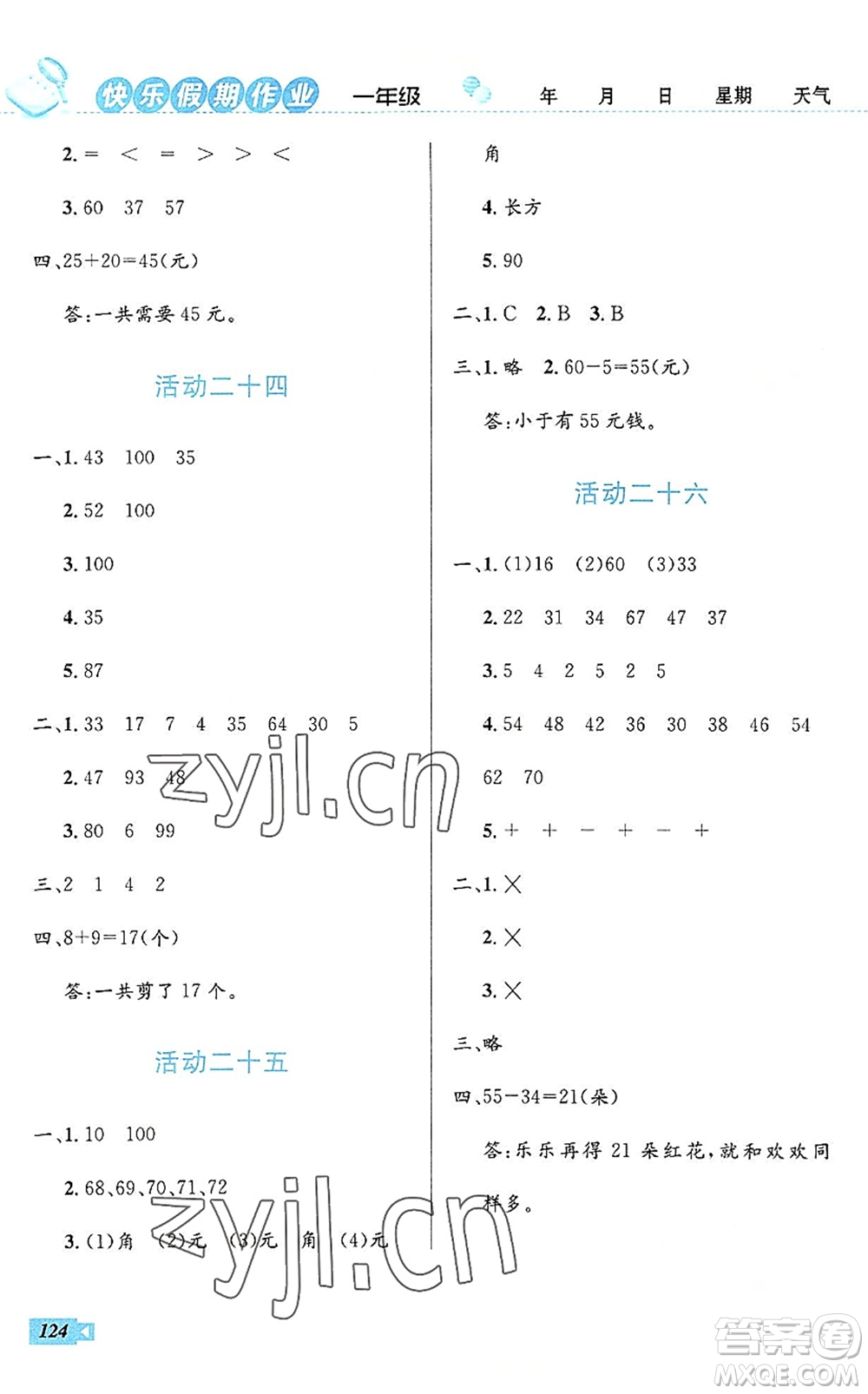 云南科技出版社2022創(chuàng)新成功學(xué)習(xí)快樂暑假一年級(jí)語(yǔ)文數(shù)學(xué)人教版答案