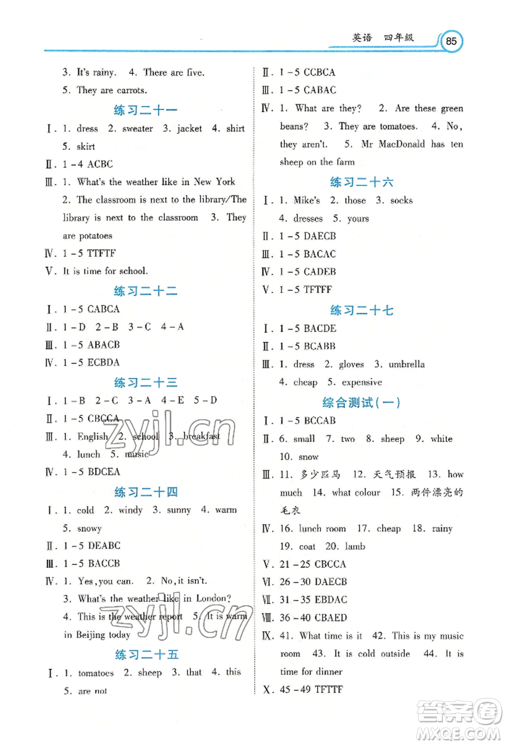 河北美術(shù)出版社2022年暑假生活四年級英語通用版參考答案