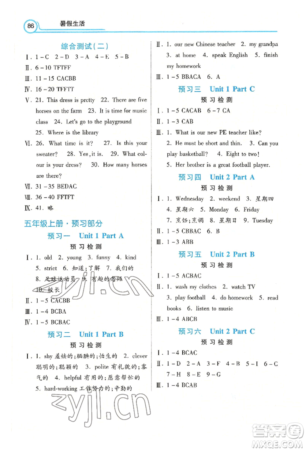 河北美術(shù)出版社2022年暑假生活四年級英語通用版參考答案