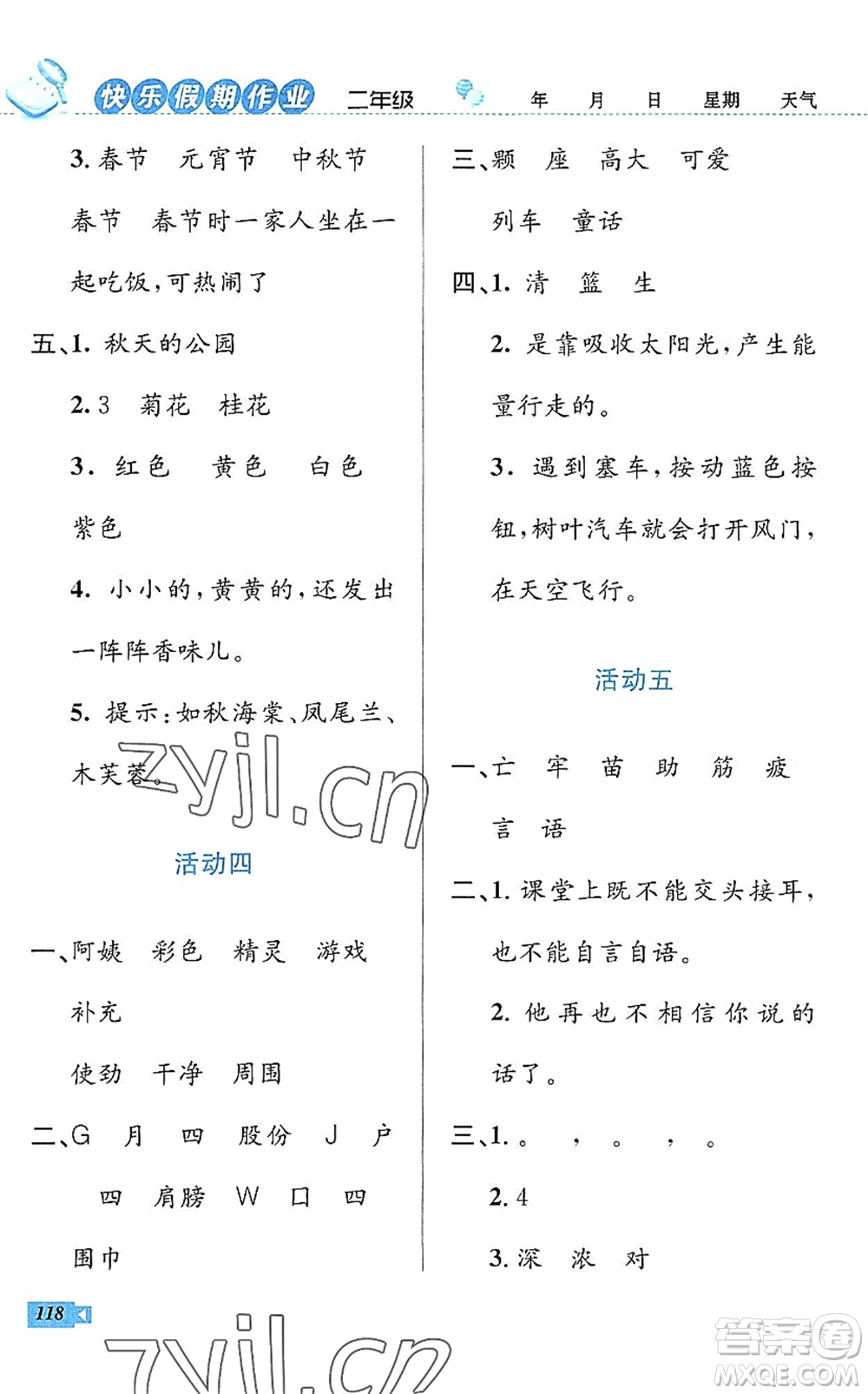 云南科技出版社2022創(chuàng)新成功學(xué)習(xí)快樂暑假二年級(jí)語(yǔ)文數(shù)學(xué)人教版答案