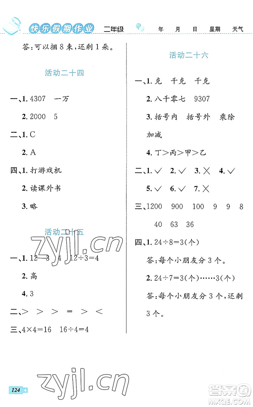 云南科技出版社2022創(chuàng)新成功學(xué)習(xí)快樂暑假二年級(jí)語(yǔ)文數(shù)學(xué)人教版答案