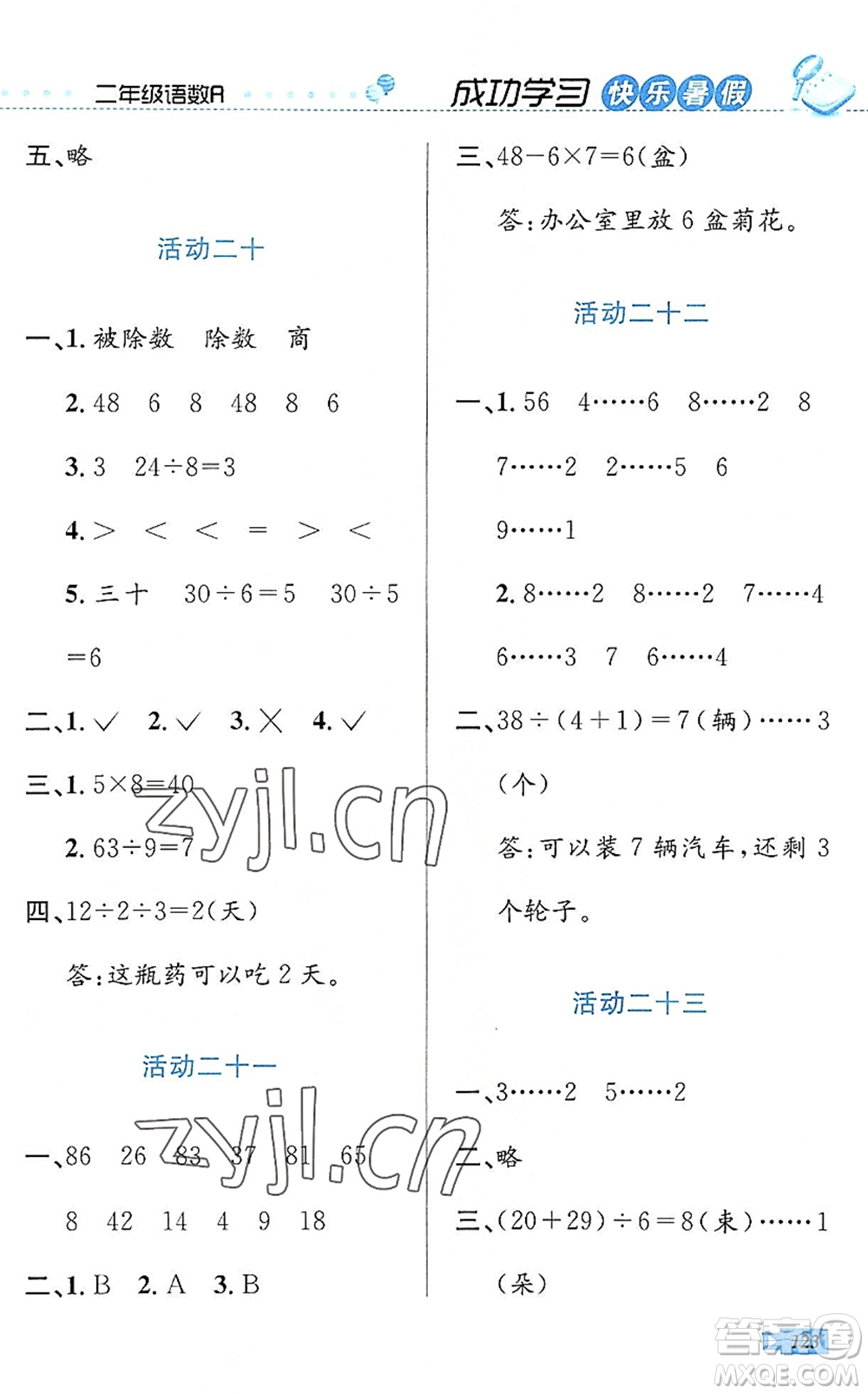 云南科技出版社2022創(chuàng)新成功學(xué)習(xí)快樂暑假二年級(jí)語(yǔ)文數(shù)學(xué)人教版答案