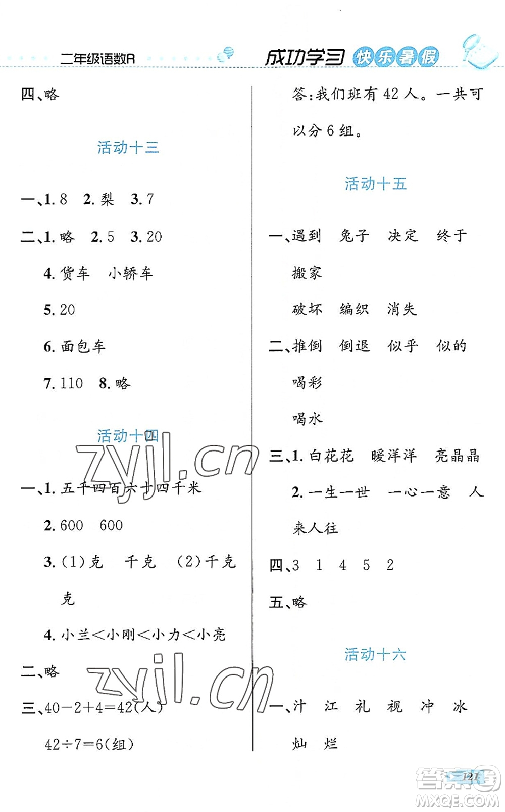 云南科技出版社2022創(chuàng)新成功學(xué)習(xí)快樂暑假二年級(jí)語(yǔ)文數(shù)學(xué)人教版答案