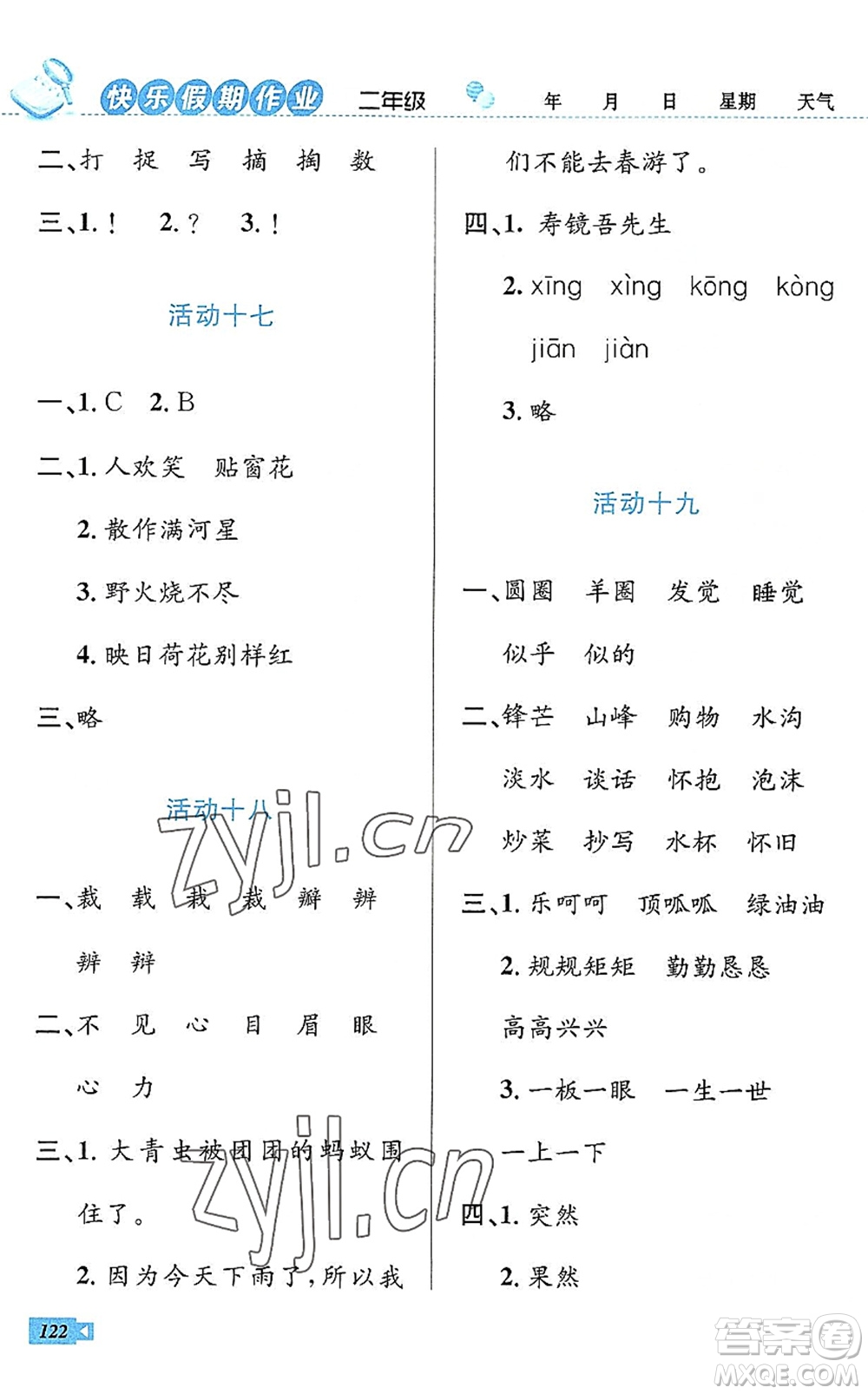 云南科技出版社2022創(chuàng)新成功學(xué)習(xí)快樂暑假二年級(jí)語(yǔ)文數(shù)學(xué)人教版答案