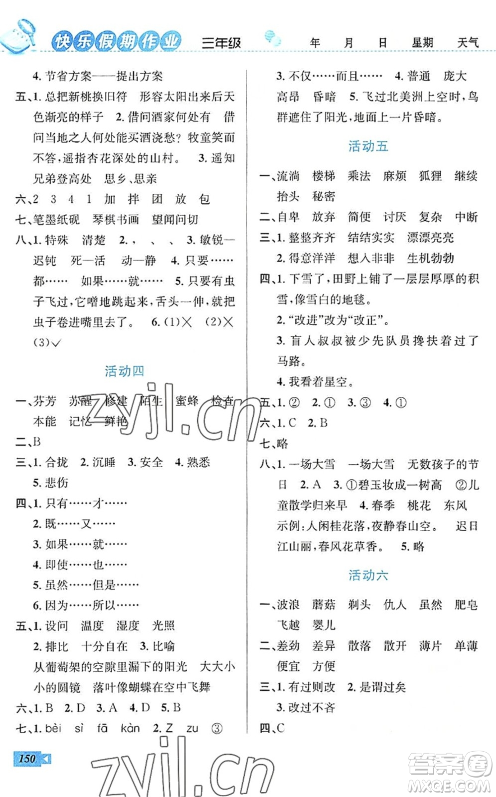 云南科技出版社2022創(chuàng)新成功學(xué)習(xí)快樂暑假三年級(jí)語文數(shù)學(xué)英語人教版答案