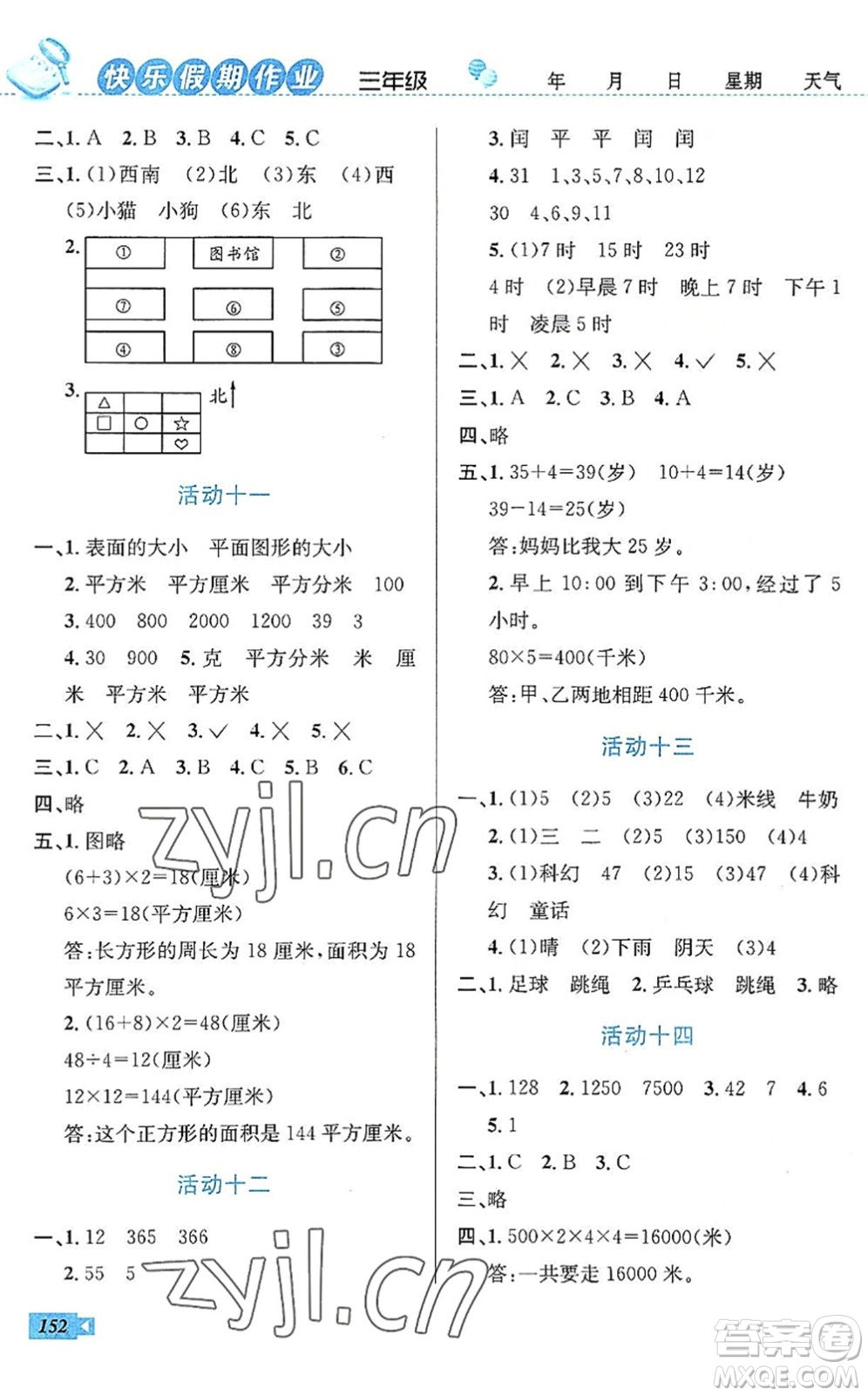 云南科技出版社2022創(chuàng)新成功學(xué)習(xí)快樂暑假三年級(jí)語文數(shù)學(xué)英語人教版答案