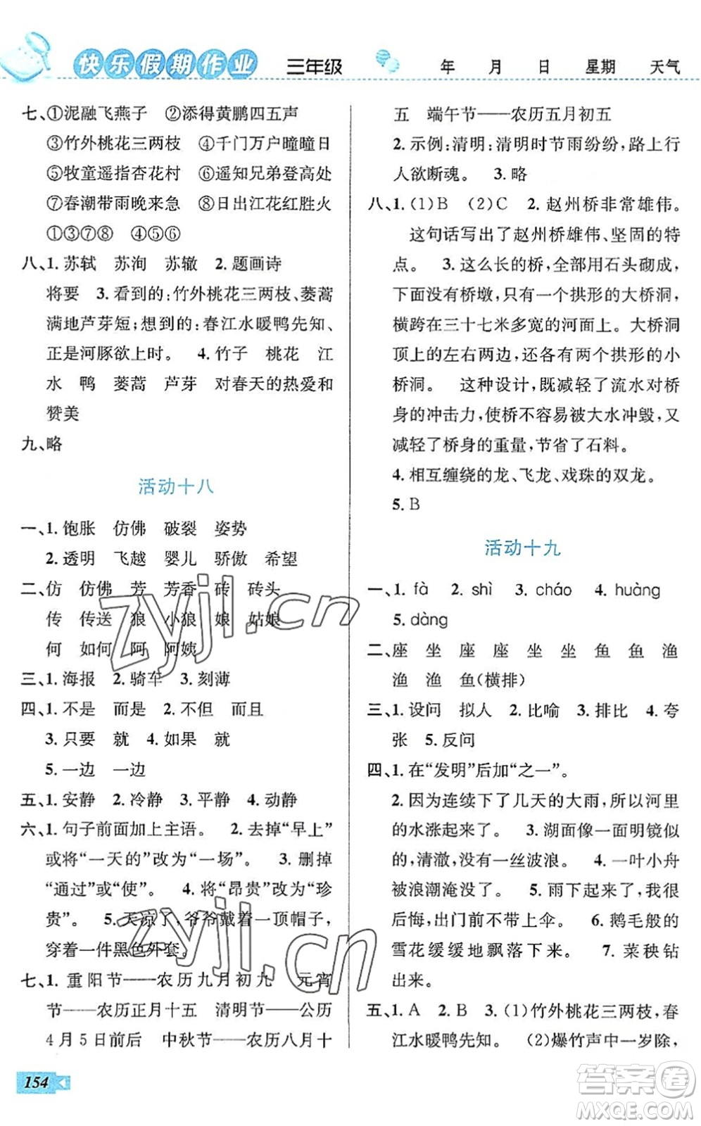 云南科技出版社2022創(chuàng)新成功學(xué)習(xí)快樂暑假三年級(jí)語文數(shù)學(xué)英語人教版答案