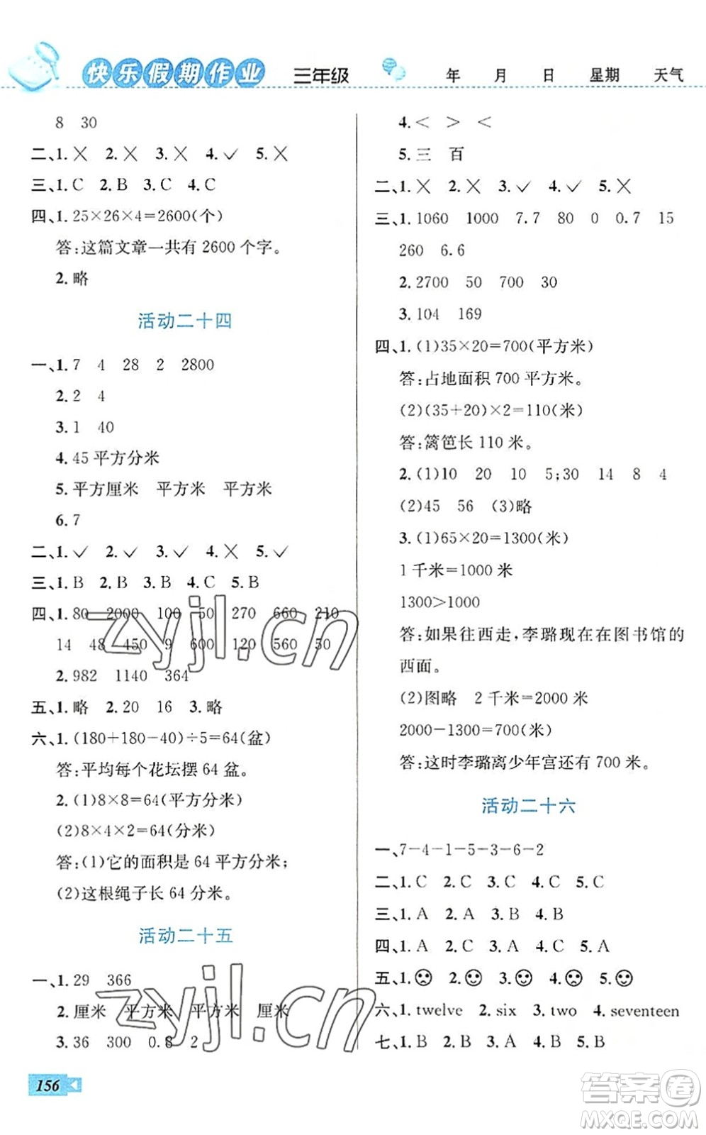 云南科技出版社2022創(chuàng)新成功學(xué)習(xí)快樂暑假三年級(jí)語文數(shù)學(xué)英語人教版答案