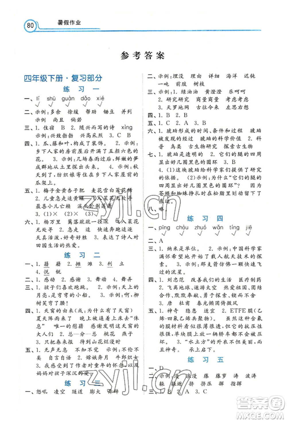 河北美術(shù)出版社2022年暑假生活四年級(jí)語(yǔ)文通用版參考答案