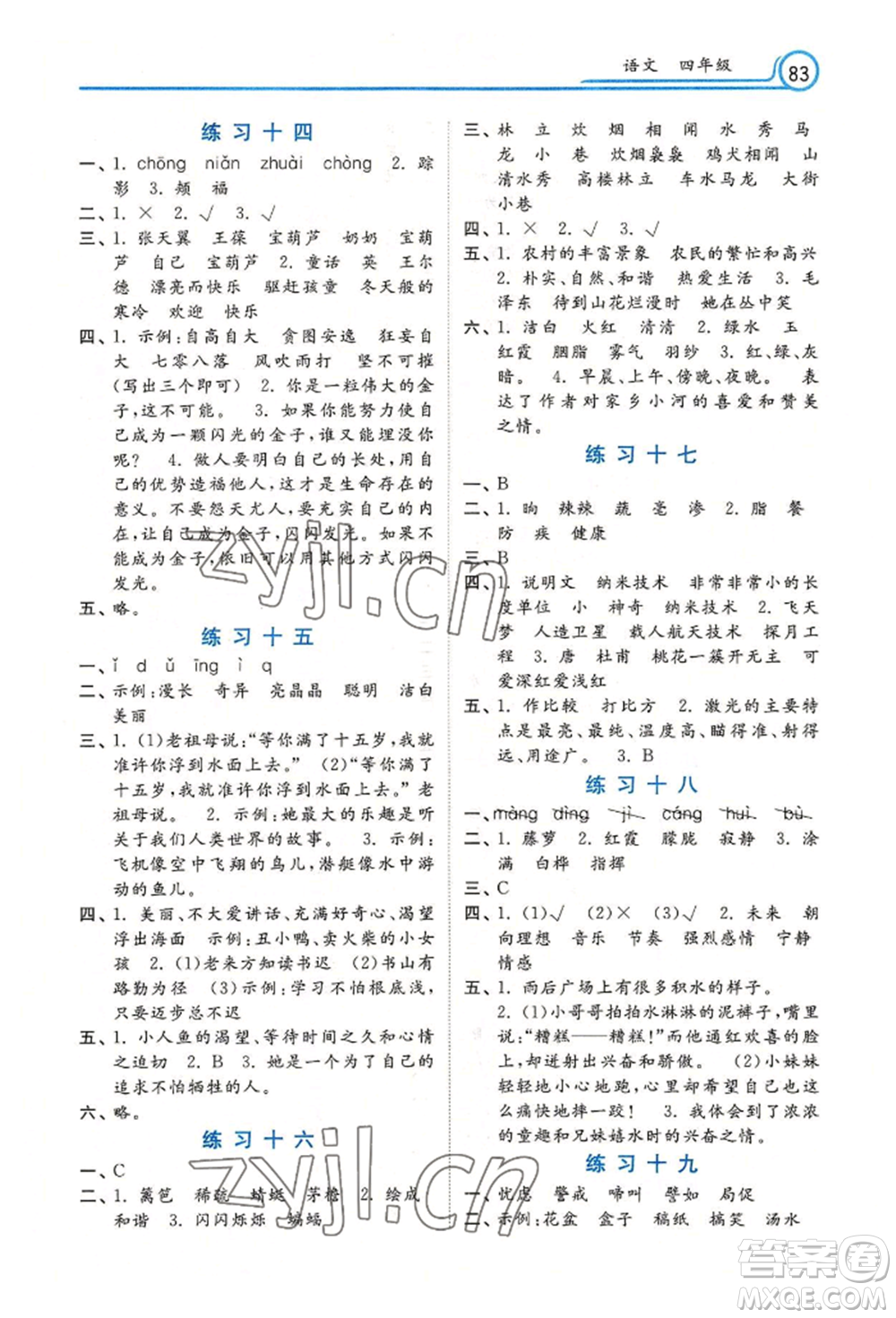 河北美術(shù)出版社2022年暑假生活四年級(jí)語(yǔ)文通用版參考答案