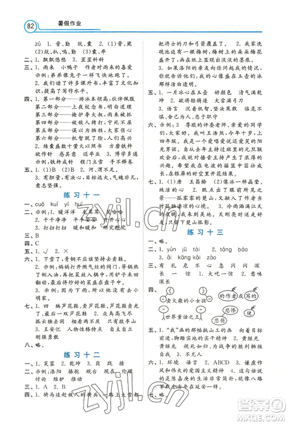 河北美術(shù)出版社2022年暑假生活四年級(jí)語(yǔ)文通用版參考答案