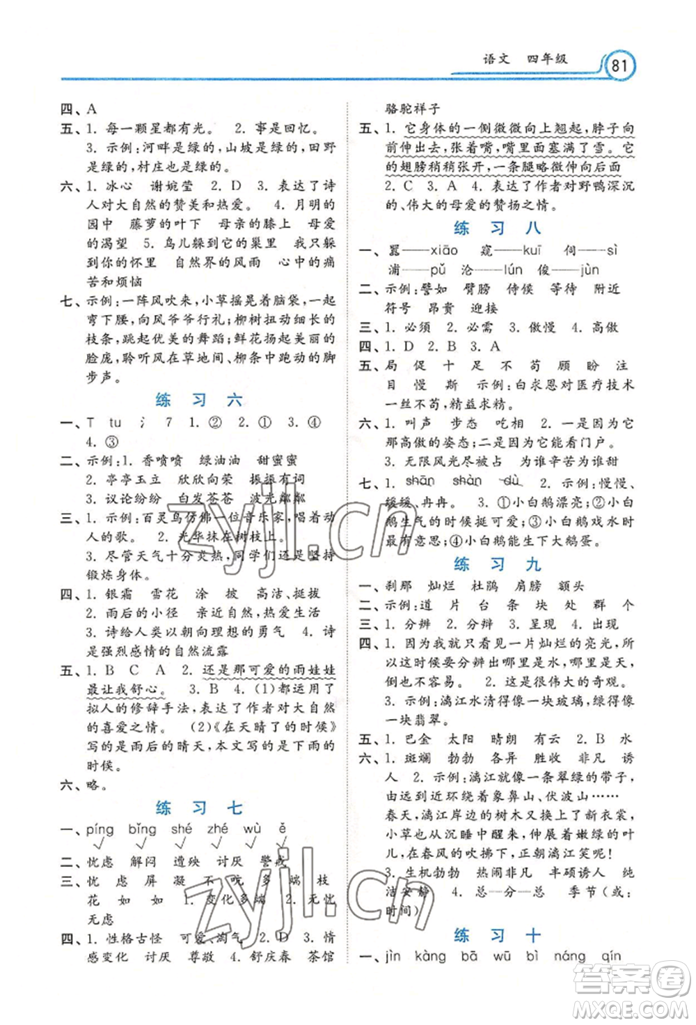 河北美術(shù)出版社2022年暑假生活四年級(jí)語(yǔ)文通用版參考答案