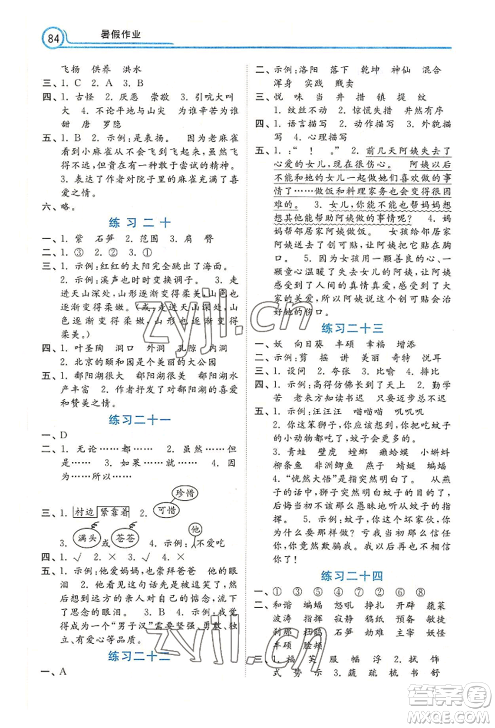 河北美術(shù)出版社2022年暑假生活四年級(jí)語(yǔ)文通用版參考答案