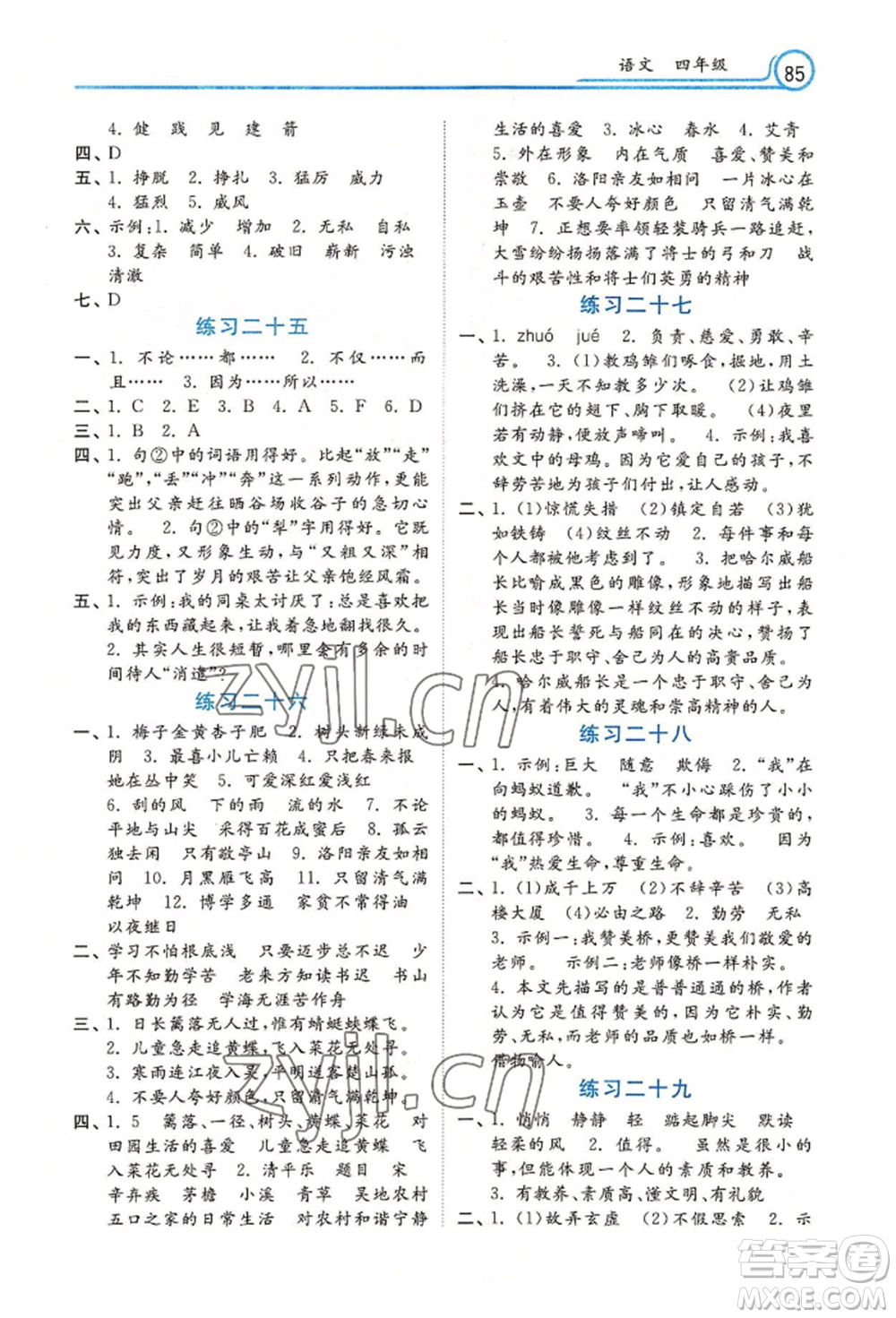 河北美術(shù)出版社2022年暑假生活四年級(jí)語(yǔ)文通用版參考答案