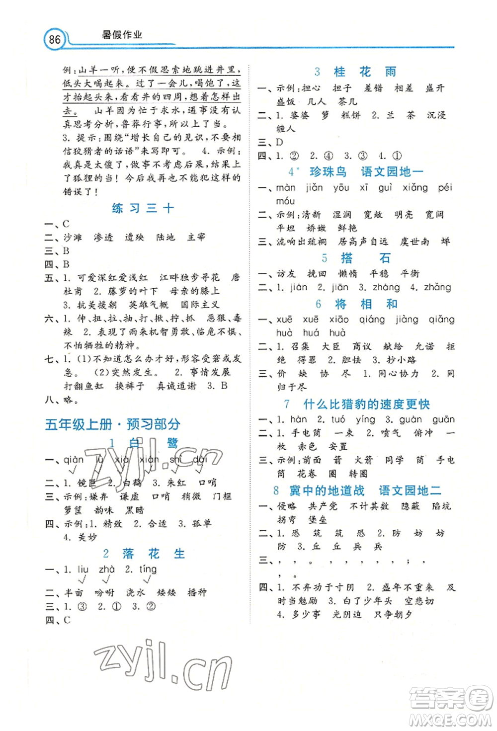 河北美術(shù)出版社2022年暑假生活四年級(jí)語(yǔ)文通用版參考答案