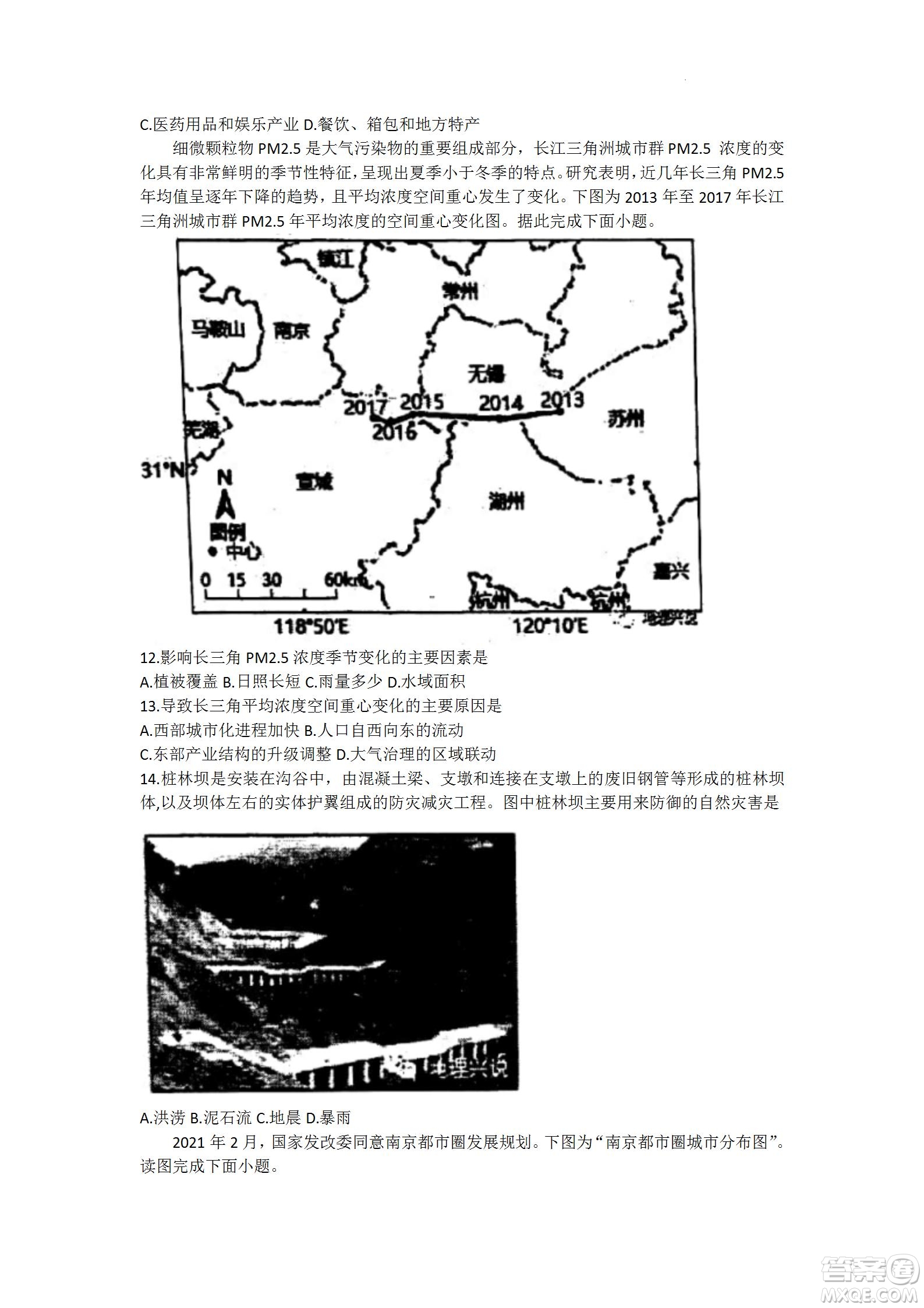 舟山市2021-2022學(xué)年高二下學(xué)期期末考試地理試題及答案