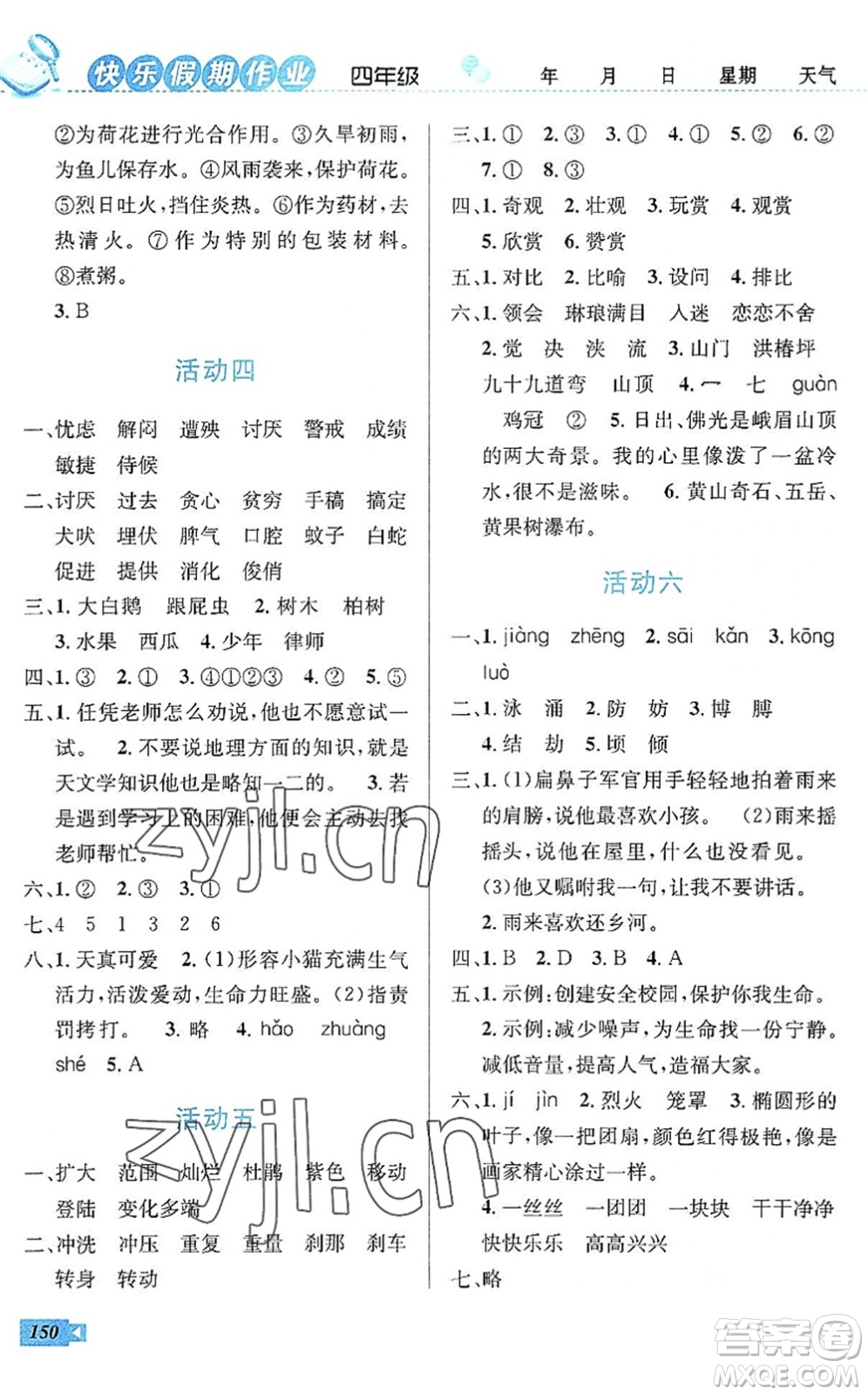 云南科技出版社2022創(chuàng)新成功學(xué)習(xí)快樂暑假四年級(jí)語(yǔ)文數(shù)學(xué)英語(yǔ)人教版答案