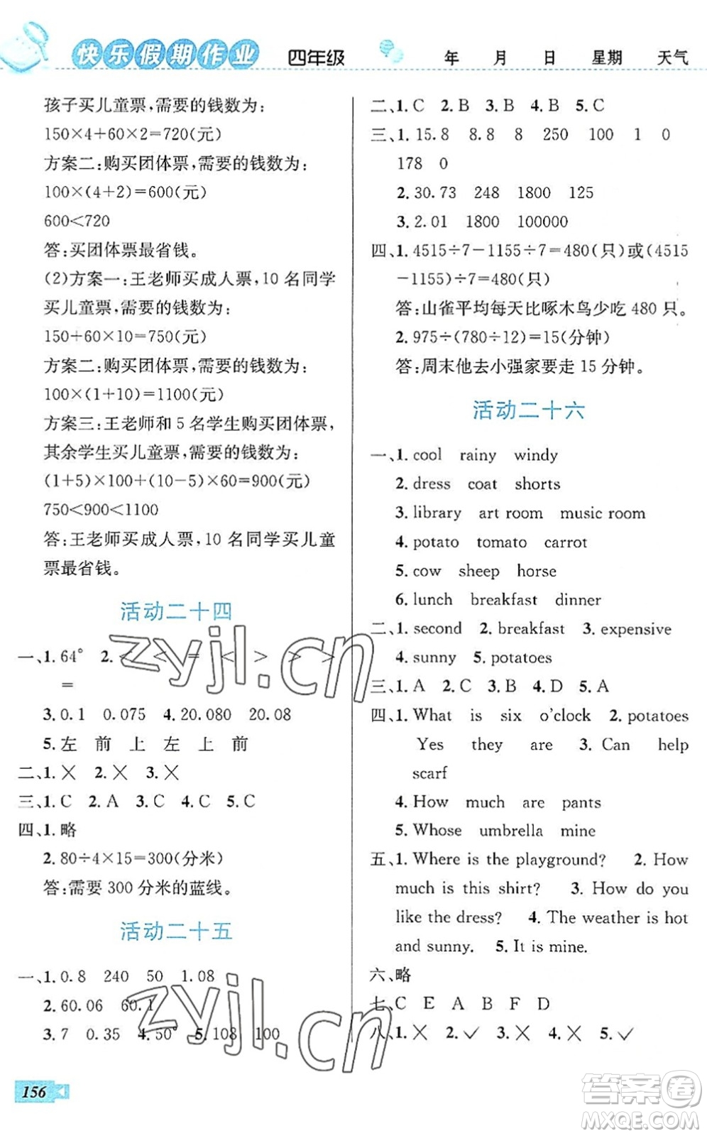 云南科技出版社2022創(chuàng)新成功學(xué)習(xí)快樂暑假四年級(jí)語(yǔ)文數(shù)學(xué)英語(yǔ)人教版答案