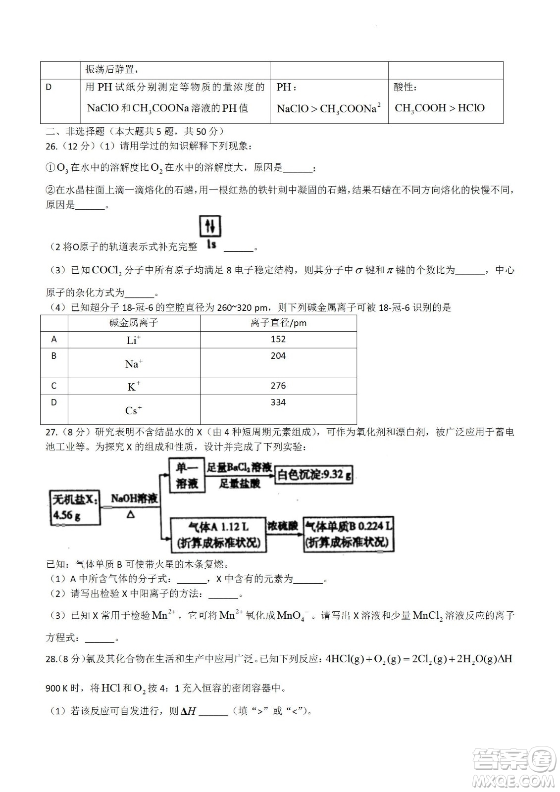 舟山市2021-2022學年高二下學期期末考試化學試題及答案