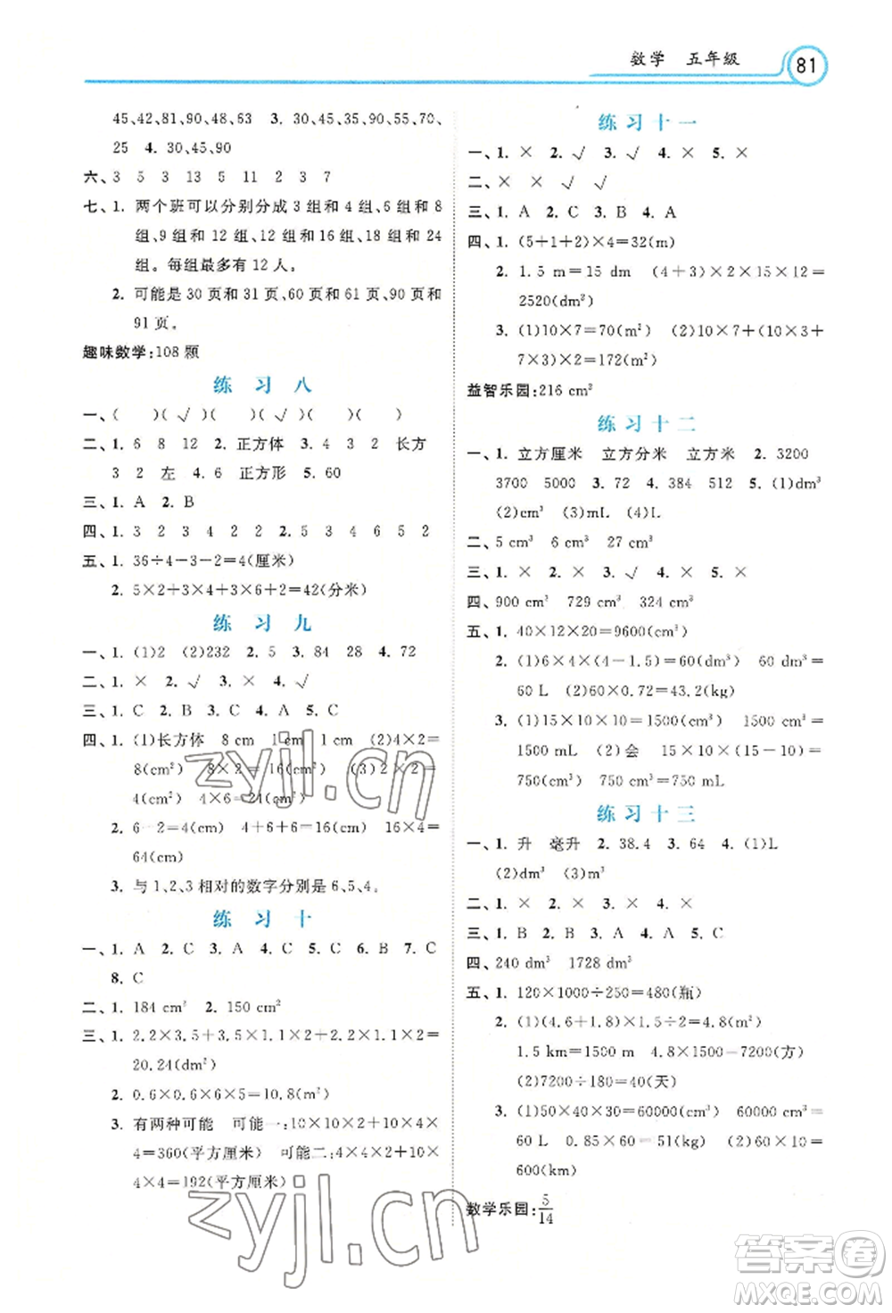 河北美術(shù)出版社2022年暑假生活五年級數(shù)學(xué)通用版參考答案