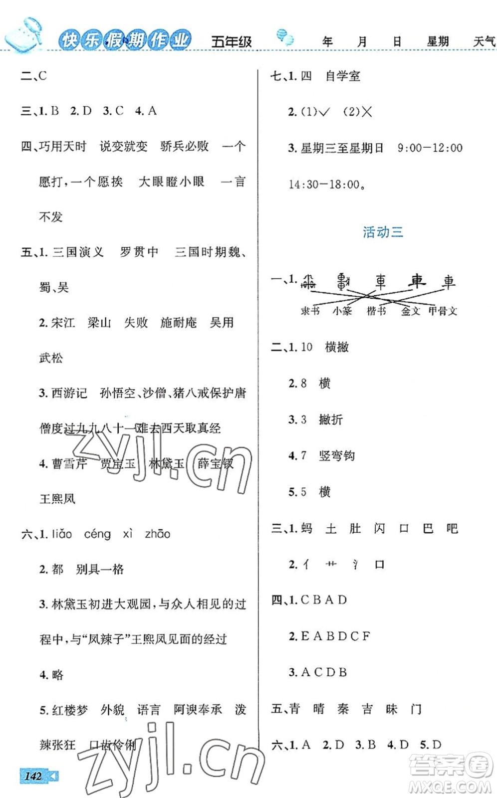 云南科技出版社2022創(chuàng)新成功學習快樂暑假五年級語文數(shù)學英語人教版答案