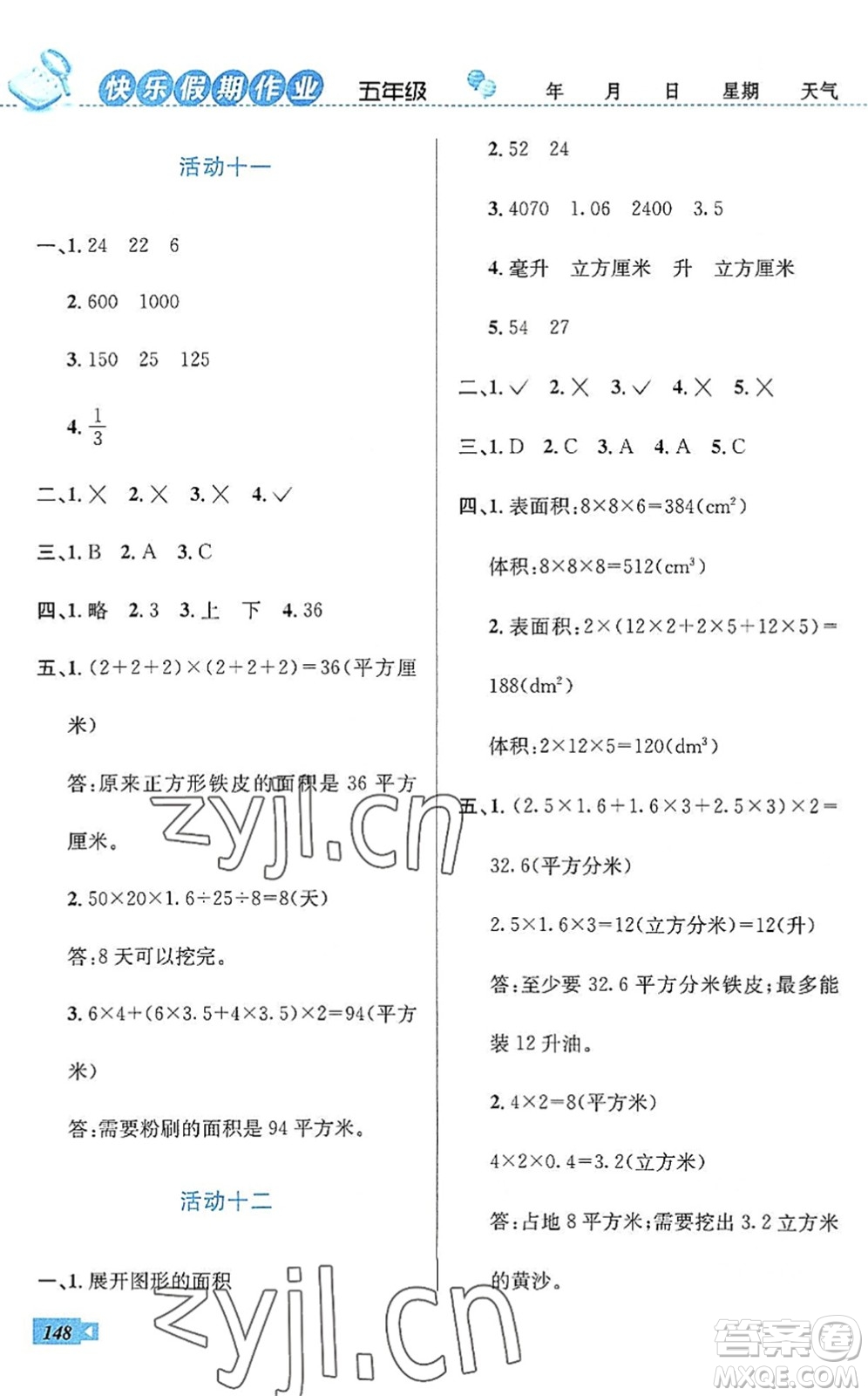 云南科技出版社2022創(chuàng)新成功學習快樂暑假五年級語文數(shù)學英語人教版答案