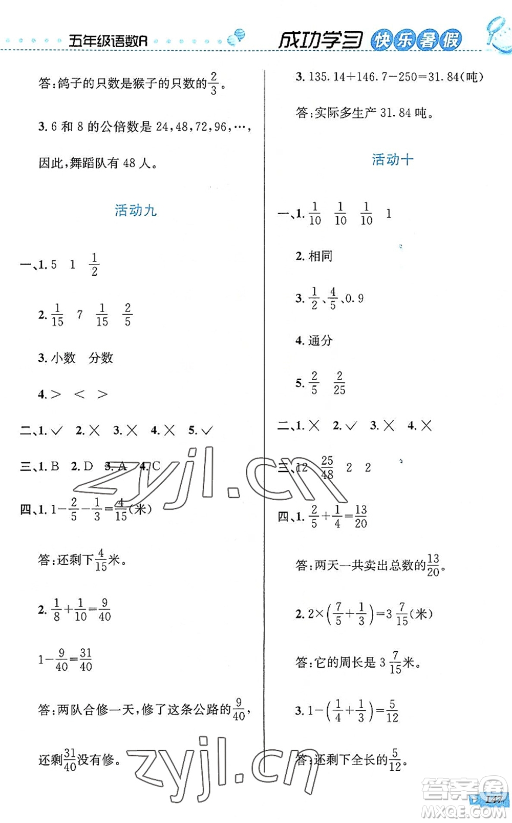 云南科技出版社2022創(chuàng)新成功學習快樂暑假五年級語文數(shù)學英語人教版答案