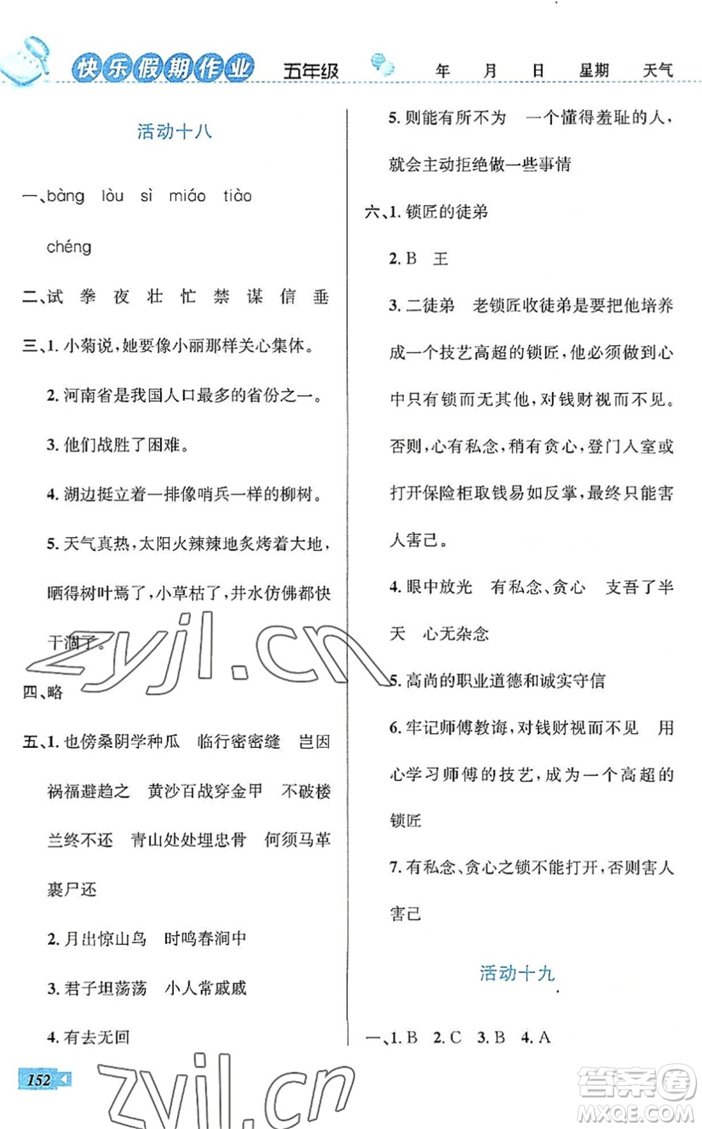 云南科技出版社2022創(chuàng)新成功學習快樂暑假五年級語文數(shù)學英語人教版答案