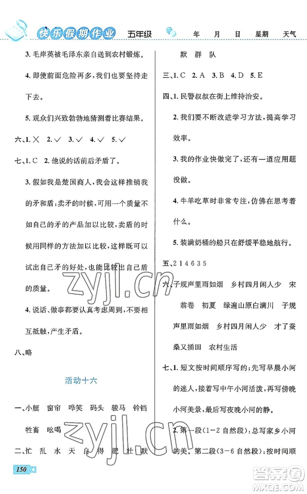 云南科技出版社2022創(chuàng)新成功學習快樂暑假五年級語文數(shù)學英語人教版答案