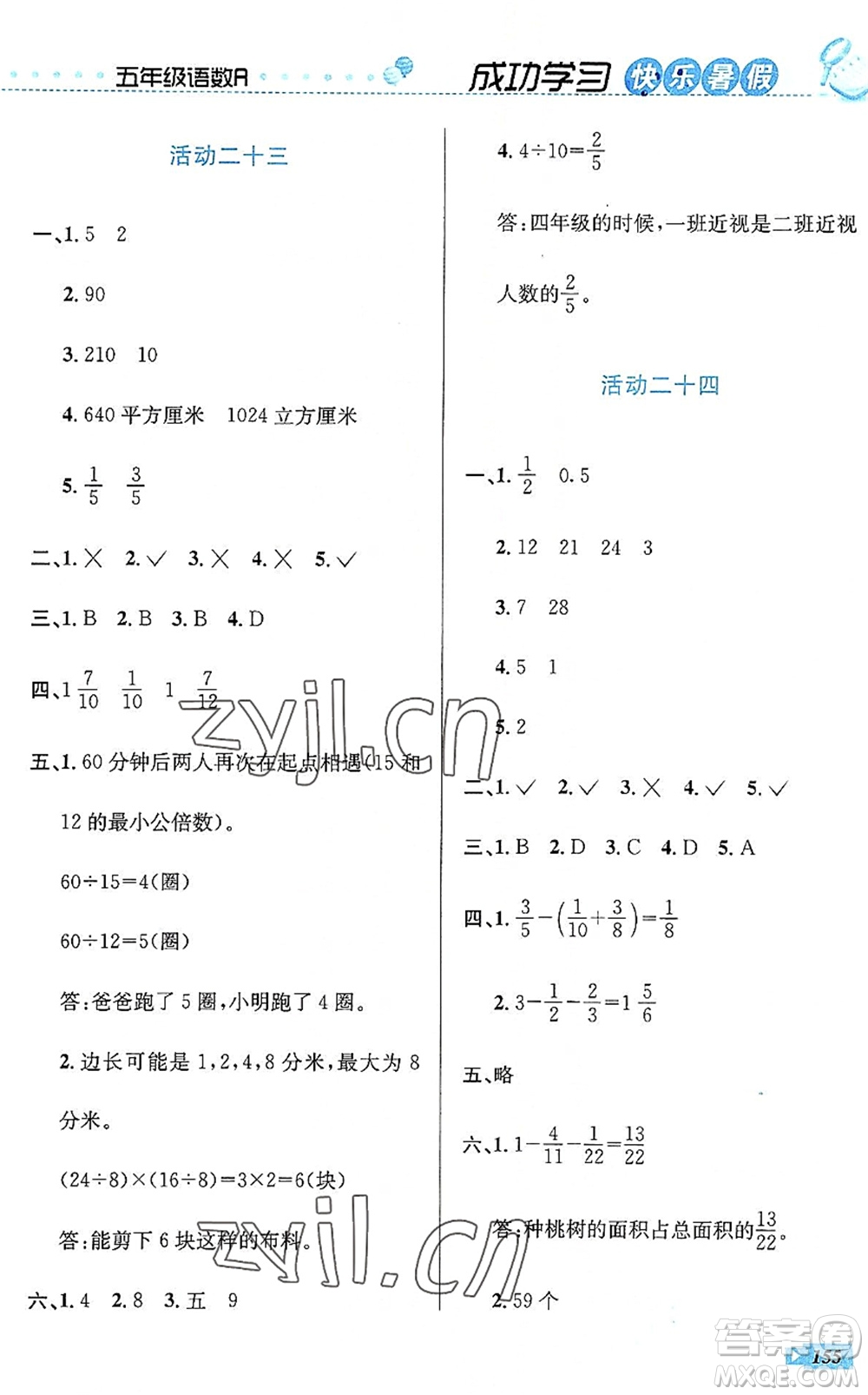 云南科技出版社2022創(chuàng)新成功學習快樂暑假五年級語文數(shù)學英語人教版答案