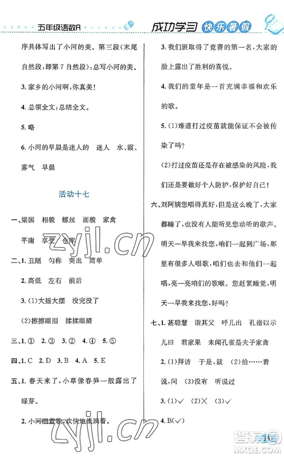 云南科技出版社2022創(chuàng)新成功學習快樂暑假五年級語文數(shù)學英語人教版答案