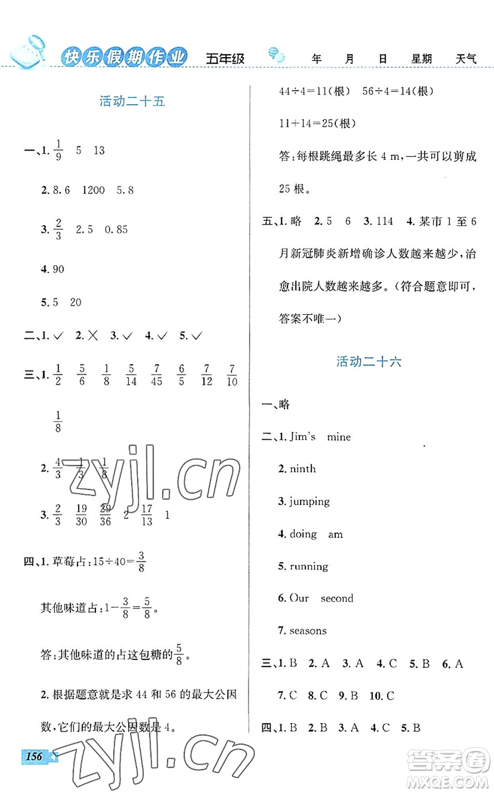 云南科技出版社2022創(chuàng)新成功學習快樂暑假五年級語文數(shù)學英語人教版答案