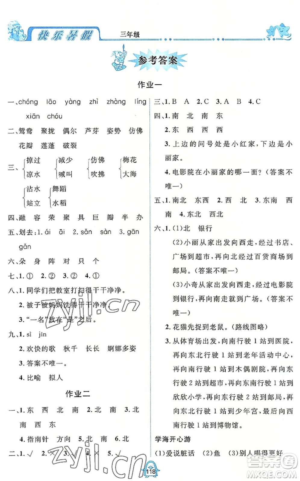 四川大學(xué)出版社2022快樂暑假三年級(jí)合訂本通用版答案