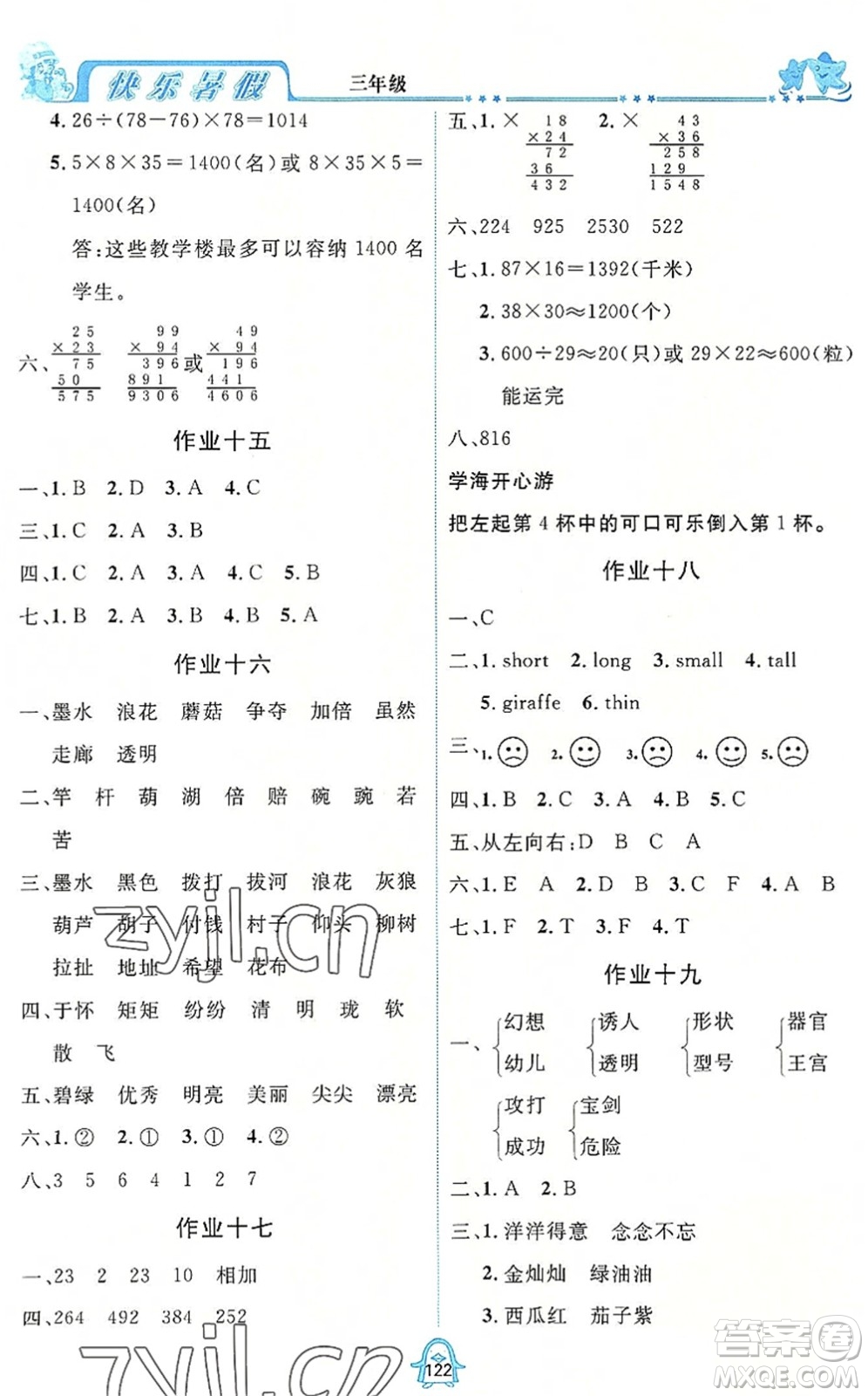 四川大學(xué)出版社2022快樂暑假三年級(jí)合訂本通用版答案