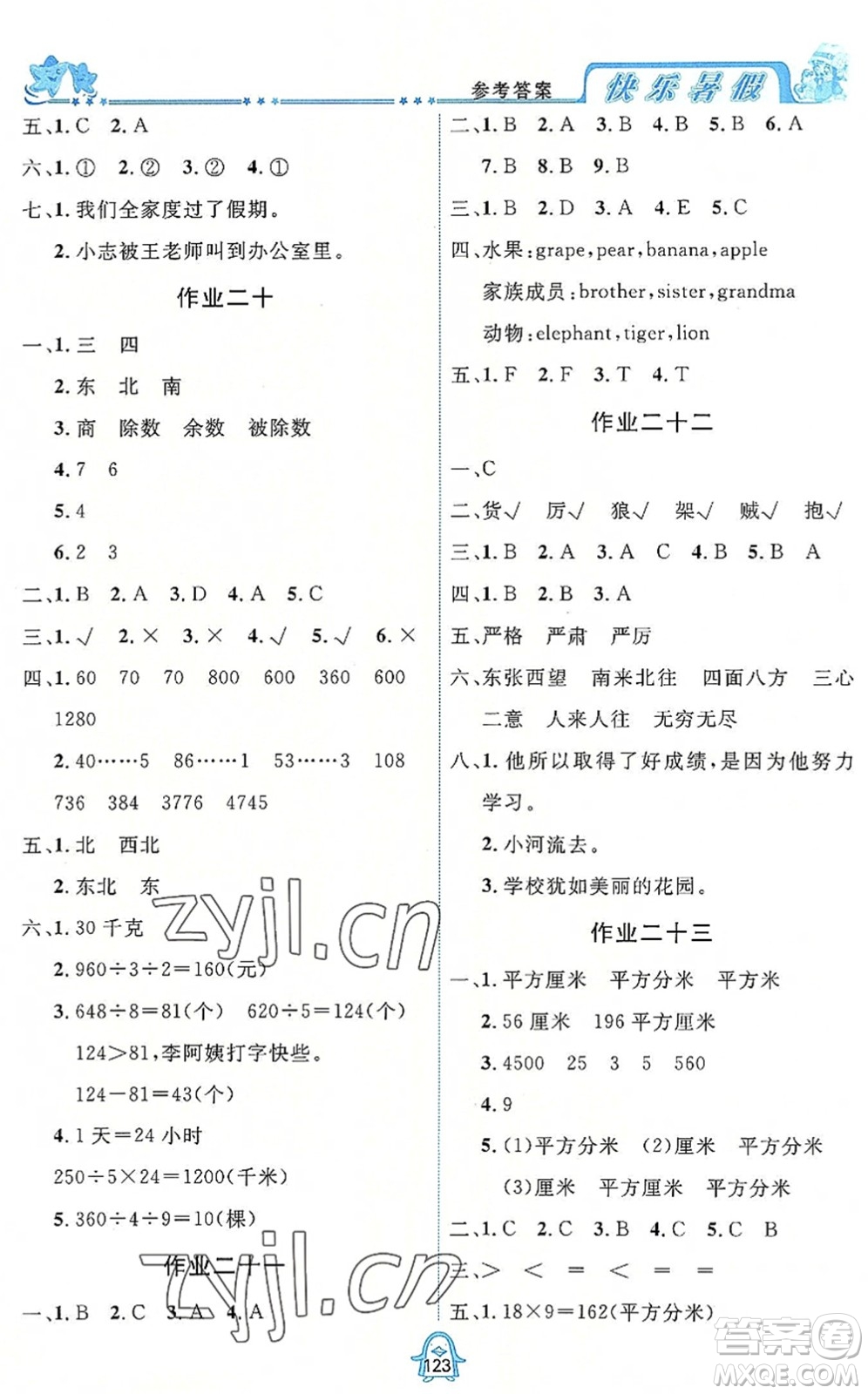 四川大學(xué)出版社2022快樂暑假三年級(jí)合訂本通用版答案