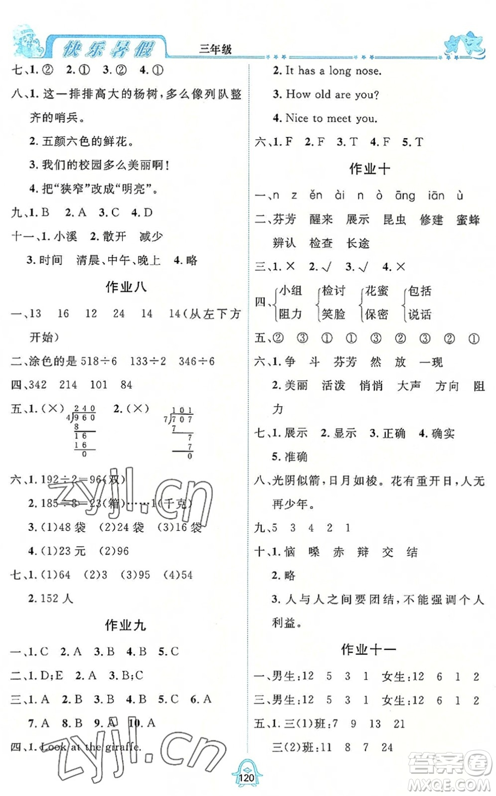 四川大學(xué)出版社2022快樂暑假三年級(jí)合訂本通用版答案