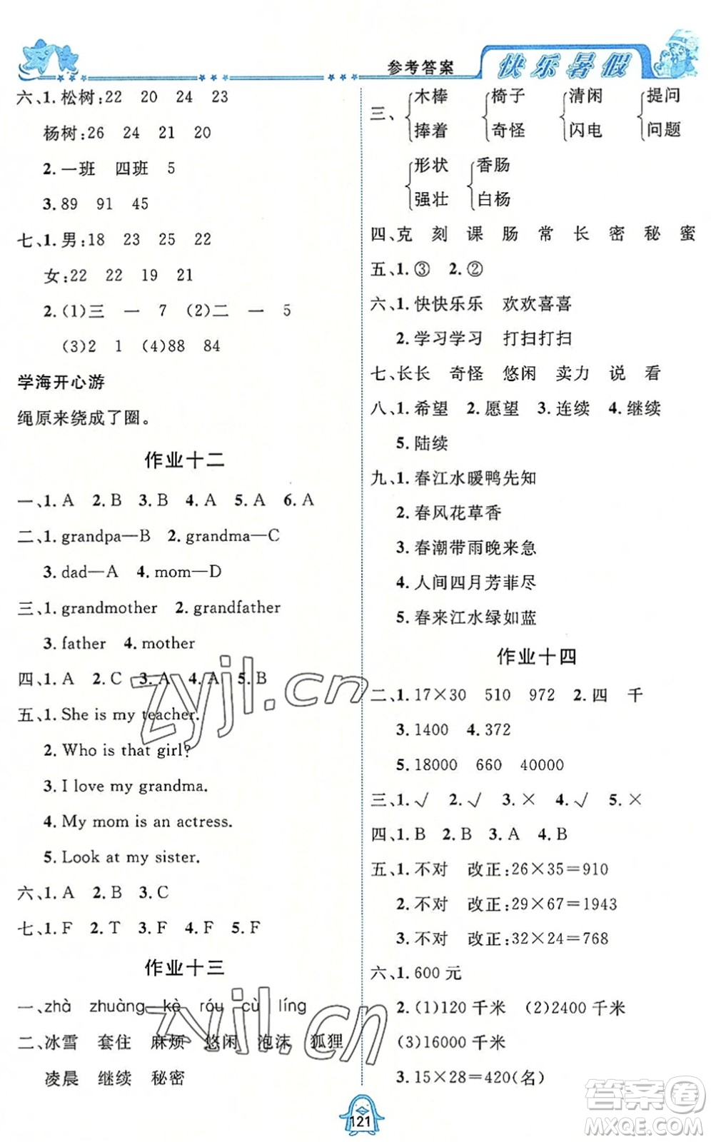 四川大學(xué)出版社2022快樂暑假三年級(jí)合訂本通用版答案